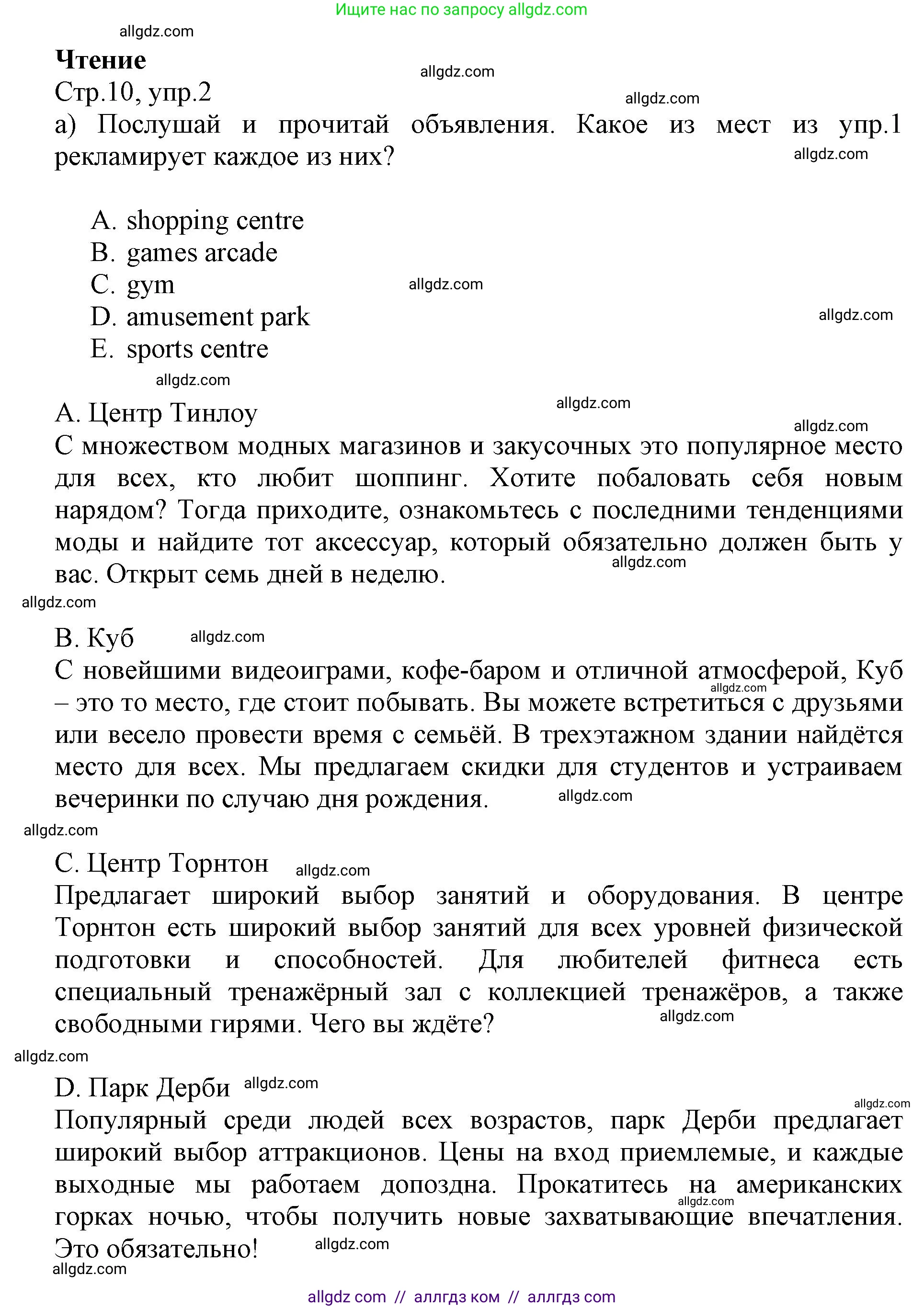 Английский язык (english), 6 класс Учебник (Student's book), авторы: Баранова Ксения Михайловна (Baranova Ksenia), Дули Дженни (Dooley Jenny), Копылова Виктория Викторовна (Kopylova Victoria), Мильруд Радислав Петрович (Millrood Radislav), Эванс Вирджиния (Evans Virginia), издательство Просвещение, Москва, 2023, белого цвета, страница 10, номер 2, Решение