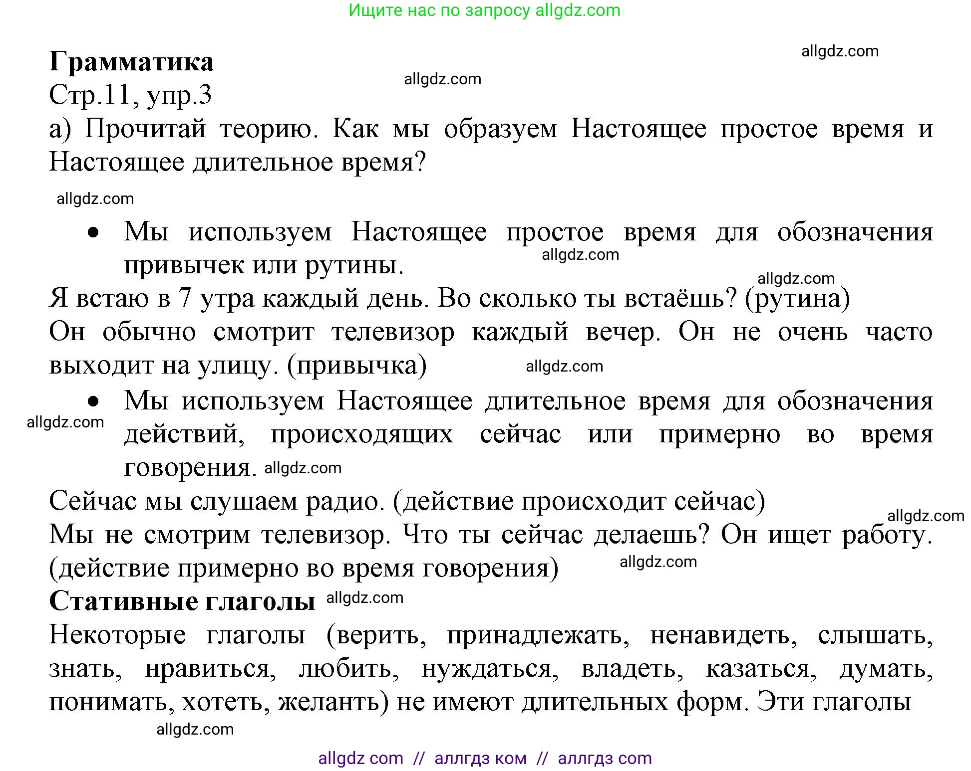 Английский язык (english), 6 класс Учебник (Student's book), авторы: Баранова Ксения Михайловна (Baranova Ksenia), Дули Дженни (Dooley Jenny), Копылова Виктория Викторовна (Kopylova Victoria), Мильруд Радислав Петрович (Millrood Radislav), Эванс Вирджиния (Evans Virginia), издательство Просвещение, Москва, 2023, белого цвета, страница 11, номер 3, Решение