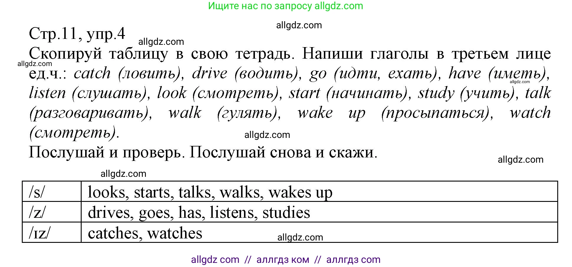 Английский язык (english), 6 класс Учебник (Student's book), авторы: Баранова Ксения Михайловна (Baranova Ksenia), Дули Дженни (Dooley Jenny), Копылова Виктория Викторовна (Kopylova Victoria), Мильруд Радислав Петрович (Millrood Radislav), Эванс Вирджиния (Evans Virginia), издательство Просвещение, Москва, 2023, белого цвета, страница 11, номер 4, Решение