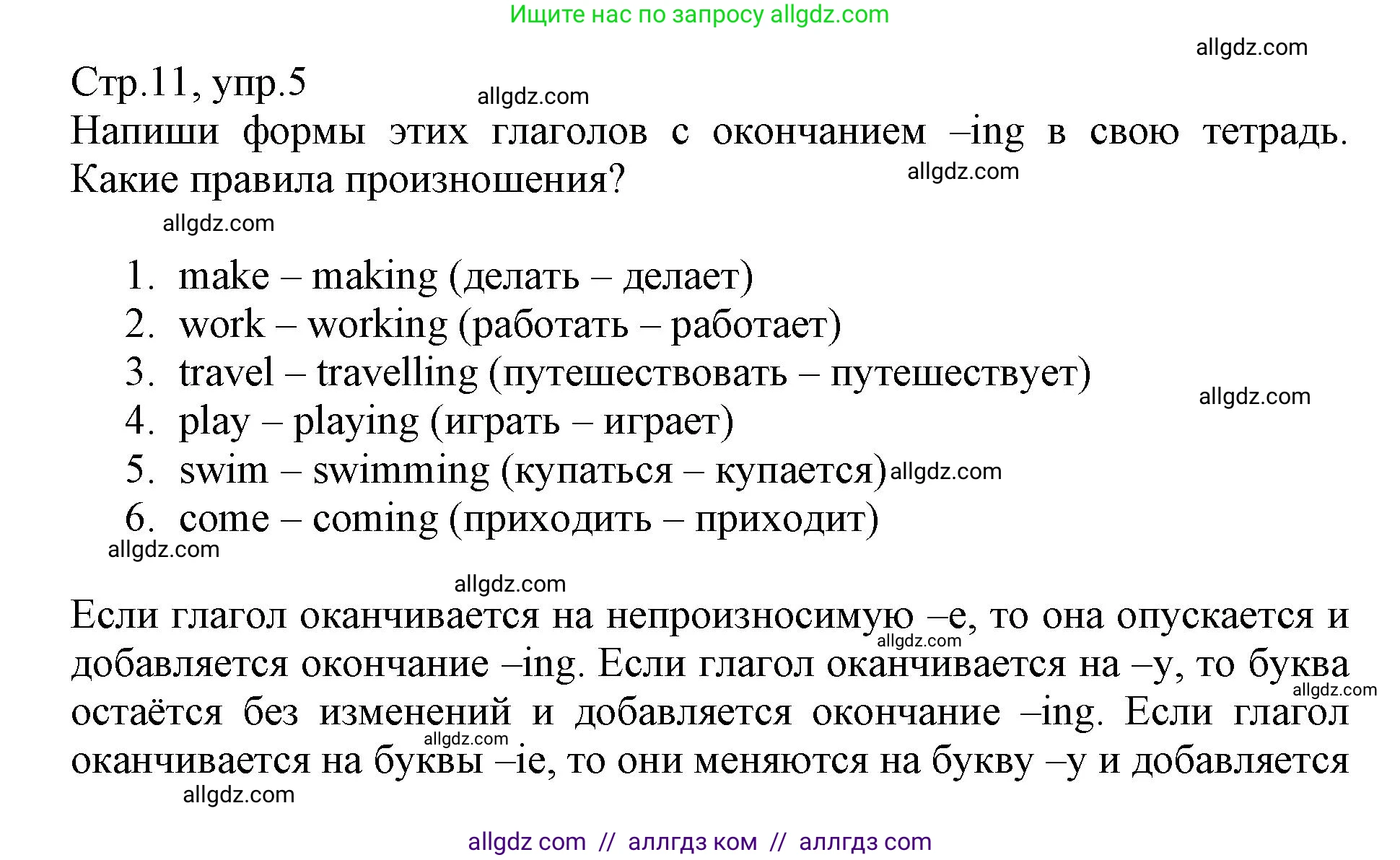 Английский язык (english), 6 класс Учебник (Student's book), авторы: Баранова Ксения Михайловна (Baranova Ksenia), Дули Дженни (Dooley Jenny), Копылова Виктория Викторовна (Kopylova Victoria), Мильруд Радислав Петрович (Millrood Radislav), Эванс Вирджиния (Evans Virginia), издательство Просвещение, Москва, 2023, белого цвета, страница 11, номер 5, Решение