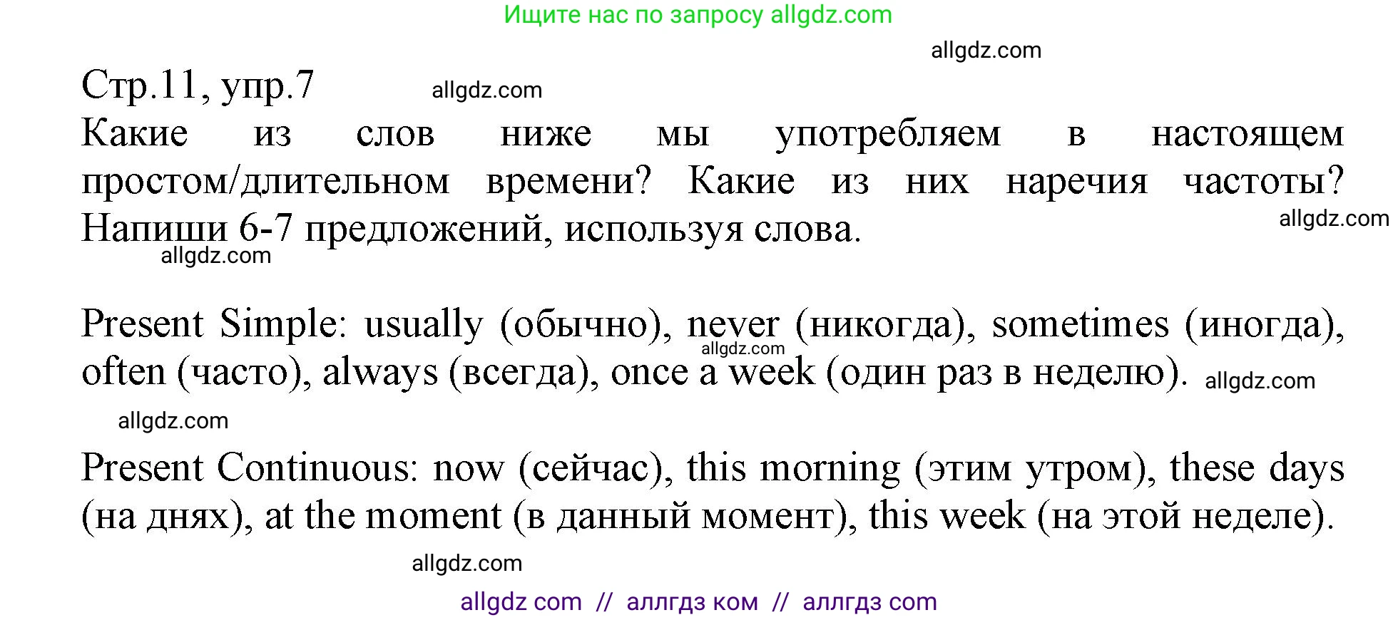 Английский язык (english), 6 класс Учебник (Student's book), авторы: Баранова Ксения Михайловна (Baranova Ksenia), Дули Дженни (Dooley Jenny), Копылова Виктория Викторовна (Kopylova Victoria), Мильруд Радислав Петрович (Millrood Radislav), Эванс Вирджиния (Evans Virginia), издательство Просвещение, Москва, 2023, белого цвета, страница 11, номер 7, Решение