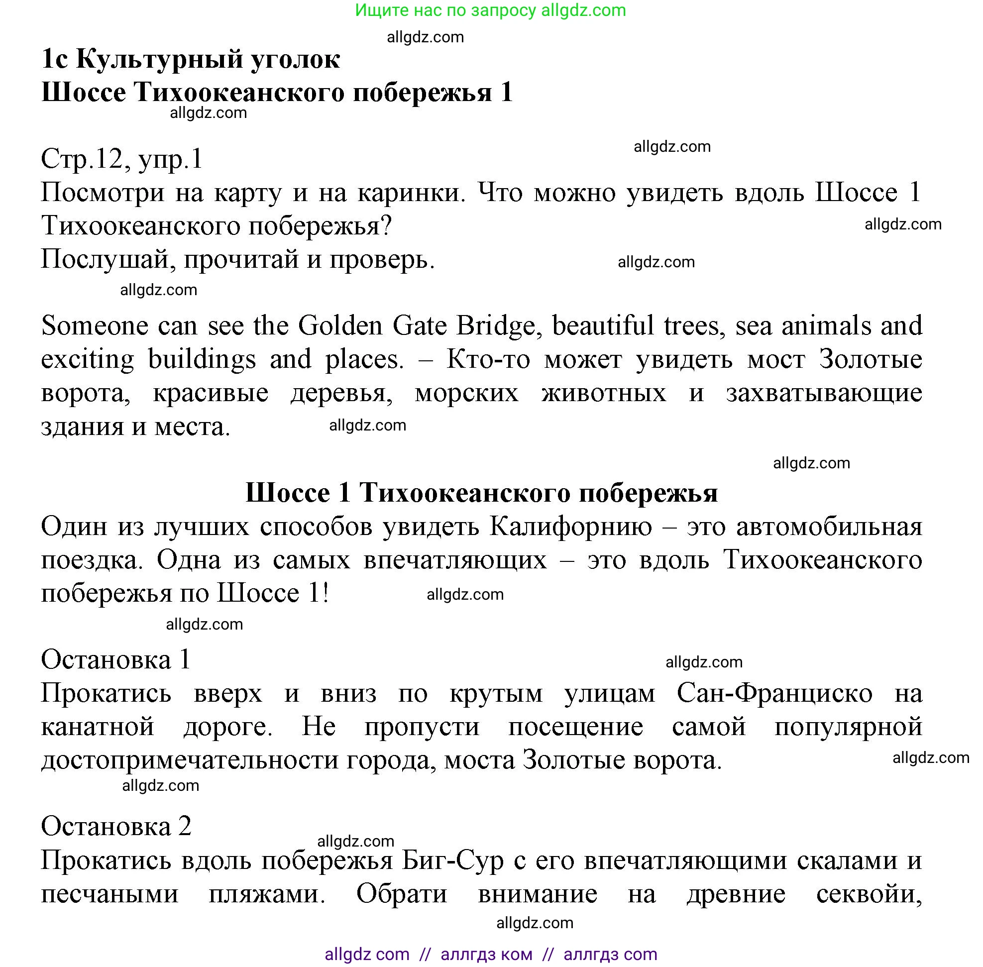Английский язык (english), 6 класс Учебник (Student's book), авторы: Баранова Ксения Михайловна (Baranova Ksenia), Дули Дженни (Dooley Jenny), Копылова Виктория Викторовна (Kopylova Victoria), Мильруд Радислав Петрович (Millrood Radislav), Эванс Вирджиния (Evans Virginia), издательство Просвещение, Москва, 2023, белого цвета, страница 12, номер 1, Решение