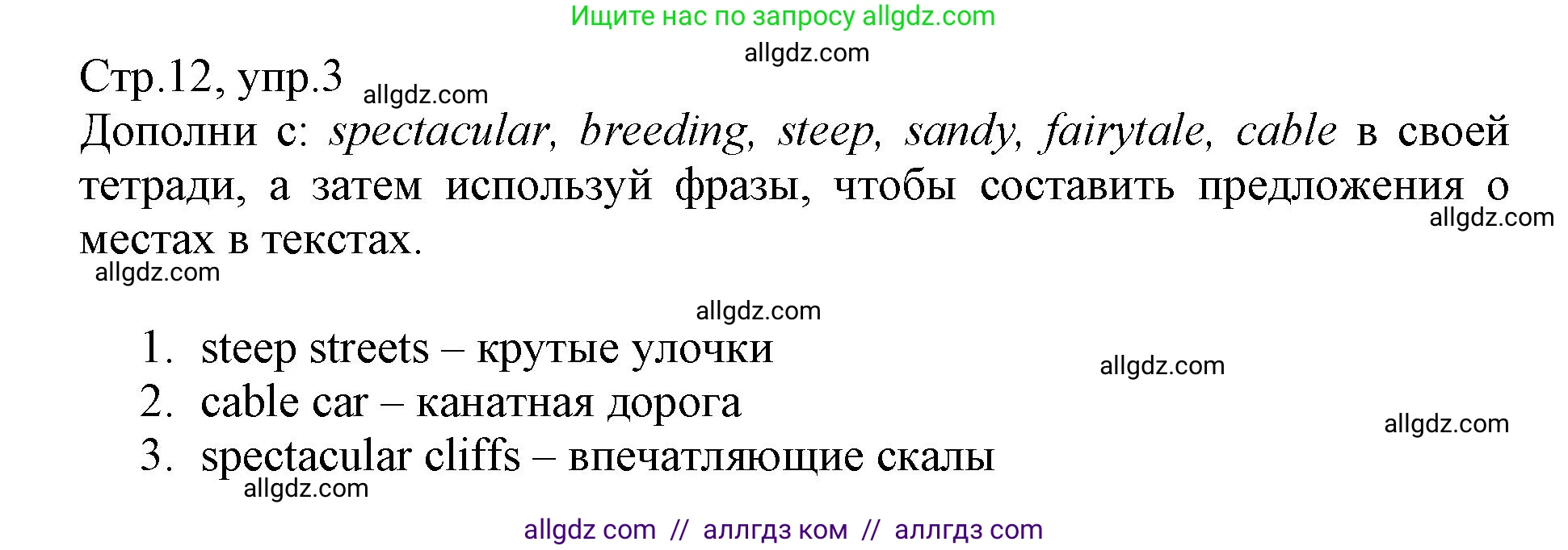 Английский язык (english), 6 класс Учебник (Student's book), авторы: Баранова Ксения Михайловна (Baranova Ksenia), Дули Дженни (Dooley Jenny), Копылова Виктория Викторовна (Kopylova Victoria), Мильруд Радислав Петрович (Millrood Radislav), Эванс Вирджиния (Evans Virginia), издательство Просвещение, Москва, 2023, белого цвета, страница 12, номер 3, Решение