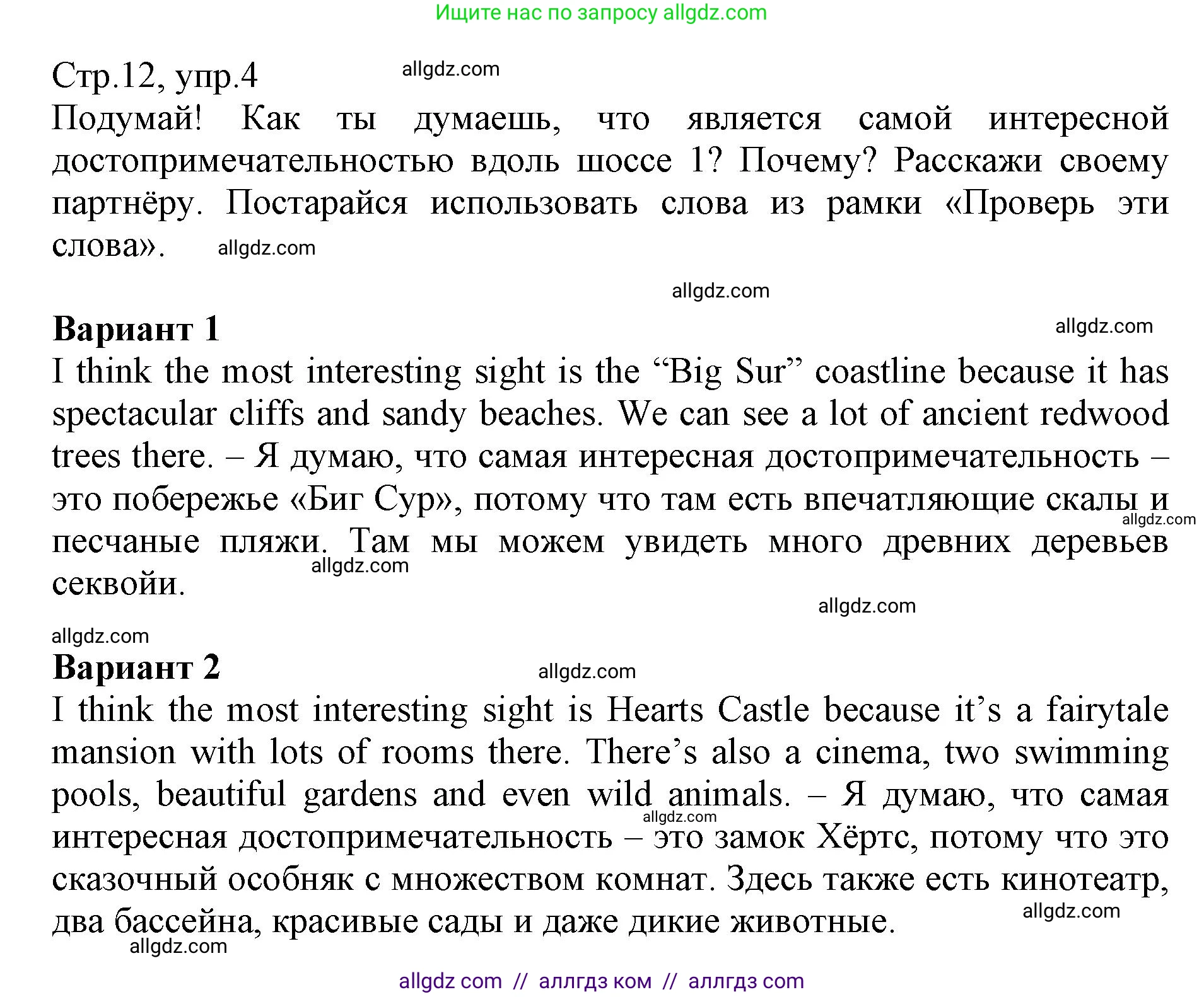 Английский язык (english), 6 класс Учебник (Student's book), авторы: Баранова Ксения Михайловна (Baranova Ksenia), Дули Дженни (Dooley Jenny), Копылова Виктория Викторовна (Kopylova Victoria), Мильруд Радислав Петрович (Millrood Radislav), Эванс Вирджиния (Evans Virginia), издательство Просвещение, Москва, 2023, белого цвета, страница 12, номер 4, Решение
