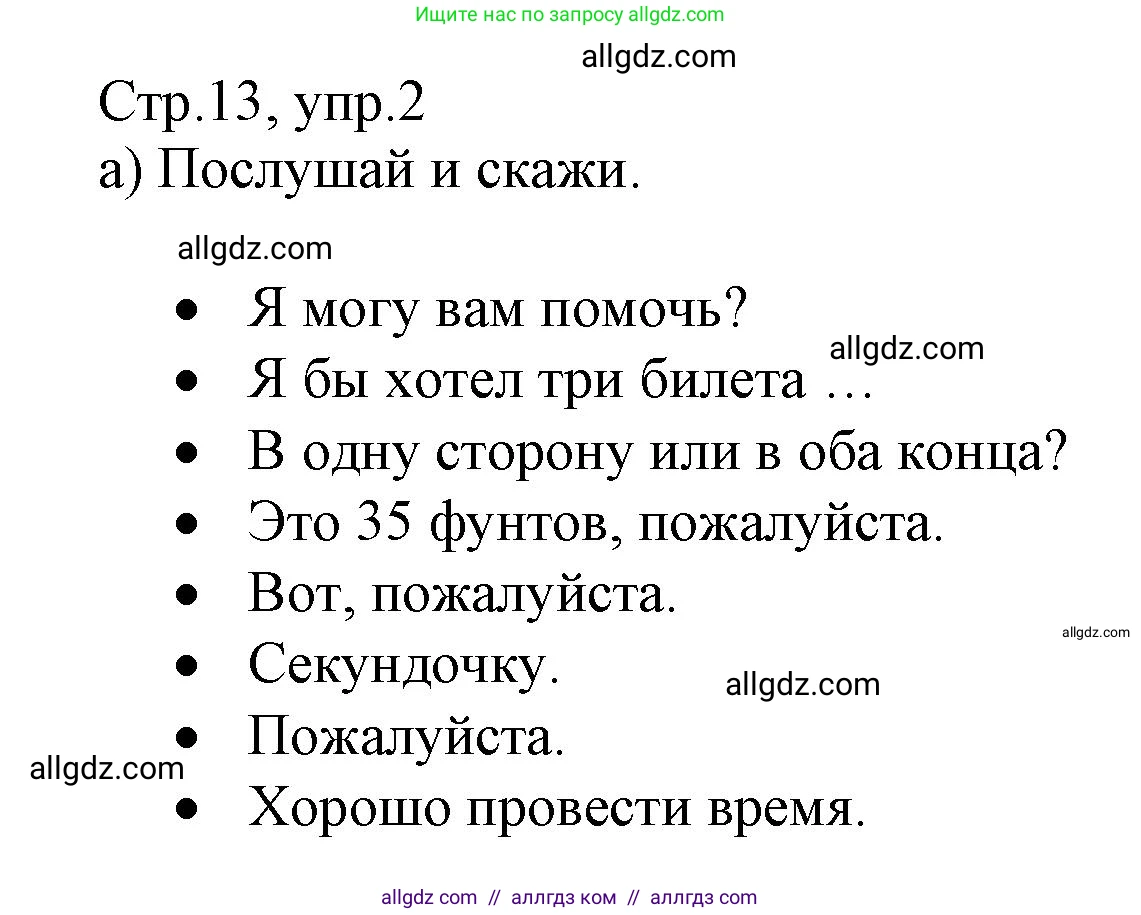 Английский язык (english), 6 класс Учебник (Student's book), авторы: Баранова Ксения Михайловна (Baranova Ksenia), Дули Дженни (Dooley Jenny), Копылова Виктория Викторовна (Kopylova Victoria), Мильруд Радислав Петрович (Millrood Radislav), Эванс Вирджиния (Evans Virginia), издательство Просвещение, Москва, 2023, белого цвета, страница 13, номер 2, Решение