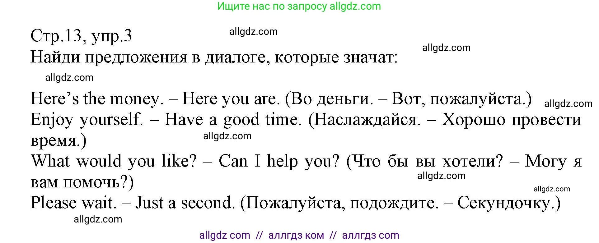 Английский язык (english), 6 класс Учебник (Student's book), авторы: Баранова Ксения Михайловна (Baranova Ksenia), Дули Дженни (Dooley Jenny), Копылова Виктория Викторовна (Kopylova Victoria), Мильруд Радислав Петрович (Millrood Radislav), Эванс Вирджиния (Evans Virginia), издательство Просвещение, Москва, 2023, белого цвета, страница 13, номер 3, Решение