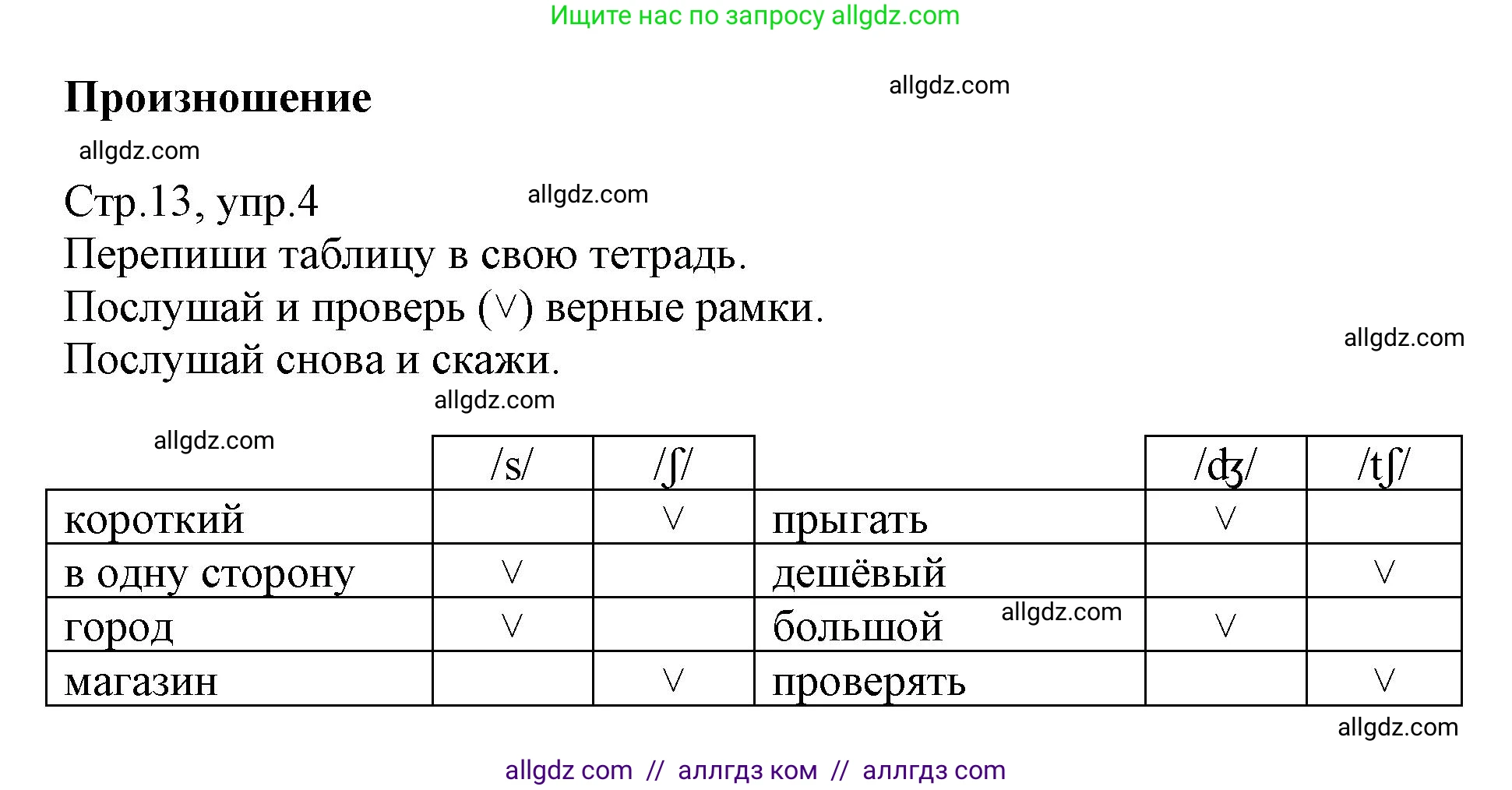 Английский язык (english), 6 класс Учебник (Student's book), авторы: Баранова Ксения Михайловна (Baranova Ksenia), Дули Дженни (Dooley Jenny), Копылова Виктория Викторовна (Kopylova Victoria), Мильруд Радислав Петрович (Millrood Radislav), Эванс Вирджиния (Evans Virginia), издательство Просвещение, Москва, 2023, белого цвета, страница 13, номер 4, Решение