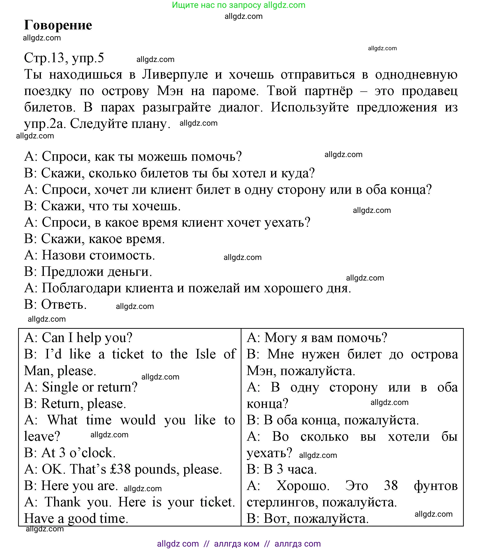Английский язык (english), 6 класс Учебник (Student's book), авторы: Баранова Ксения Михайловна (Baranova Ksenia), Дули Дженни (Dooley Jenny), Копылова Виктория Викторовна (Kopylova Victoria), Мильруд Радислав Петрович (Millrood Radislav), Эванс Вирджиния (Evans Virginia), издательство Просвещение, Москва, 2023, белого цвета, страница 13, номер 5, Решение