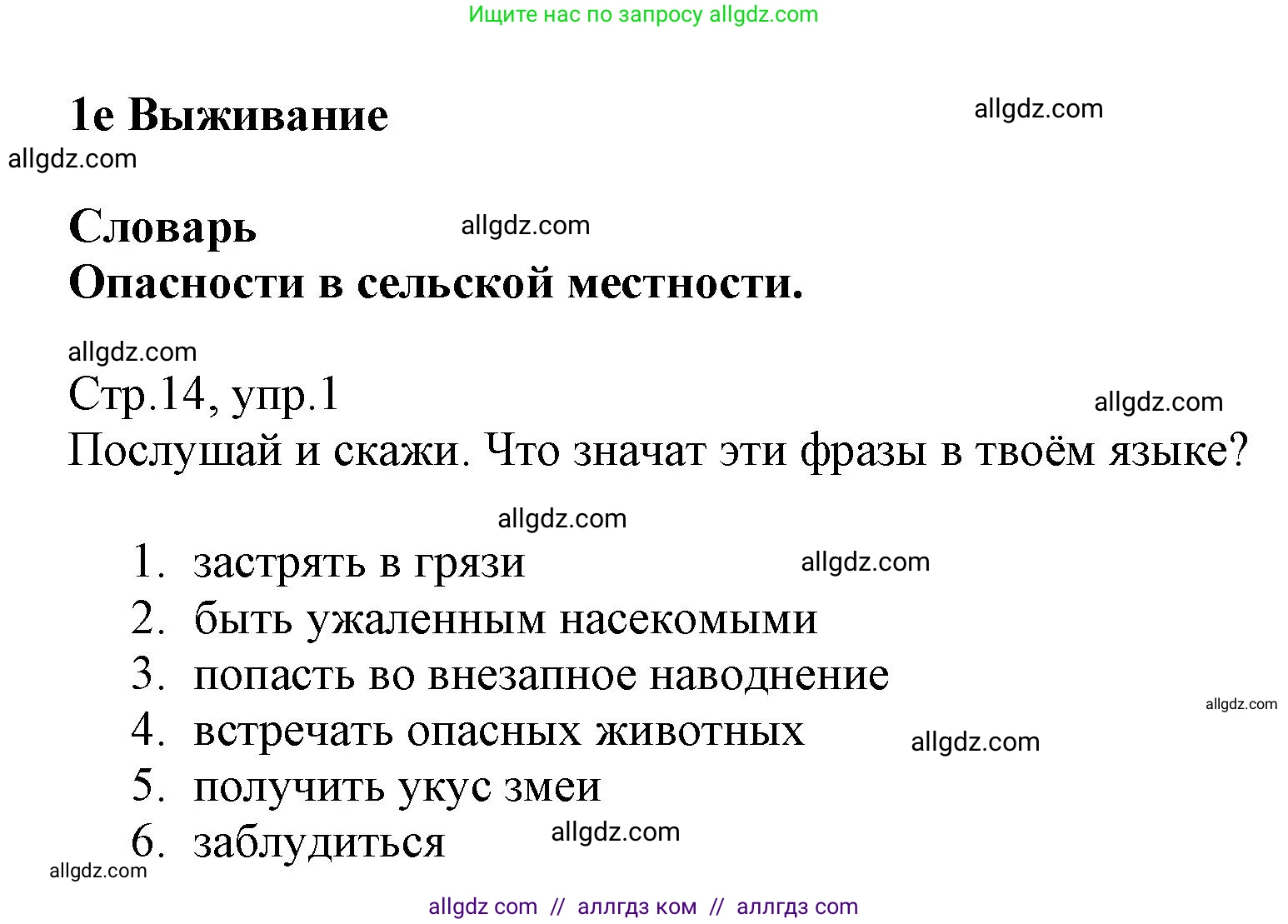 Английский язык (english), 6 класс Учебник (Student's book), авторы: Баранова Ксения Михайловна (Baranova Ksenia), Дули Дженни (Dooley Jenny), Копылова Виктория Викторовна (Kopylova Victoria), Мильруд Радислав Петрович (Millrood Radislav), Эванс Вирджиния (Evans Virginia), издательство Просвещение, Москва, 2023, белого цвета, страница 14, номер 1, Решение
