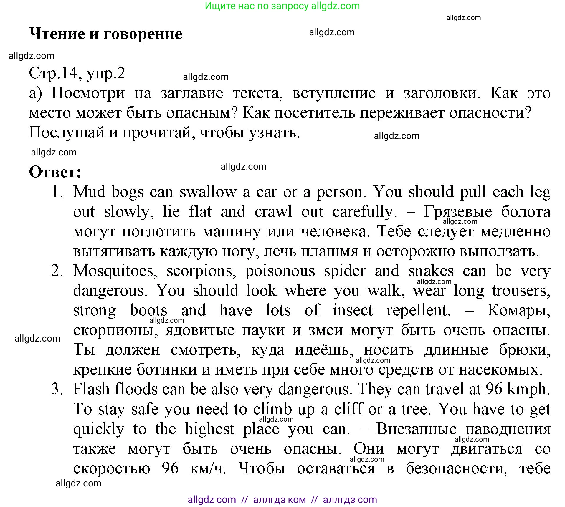Английский язык (english), 6 класс Учебник (Student's book), авторы: Баранова Ксения Михайловна (Baranova Ksenia), Дули Дженни (Dooley Jenny), Копылова Виктория Викторовна (Kopylova Victoria), Мильруд Радислав Петрович (Millrood Radislav), Эванс Вирджиния (Evans Virginia), издательство Просвещение, Москва, 2023, белого цвета, страница 14, номер 2, Решение