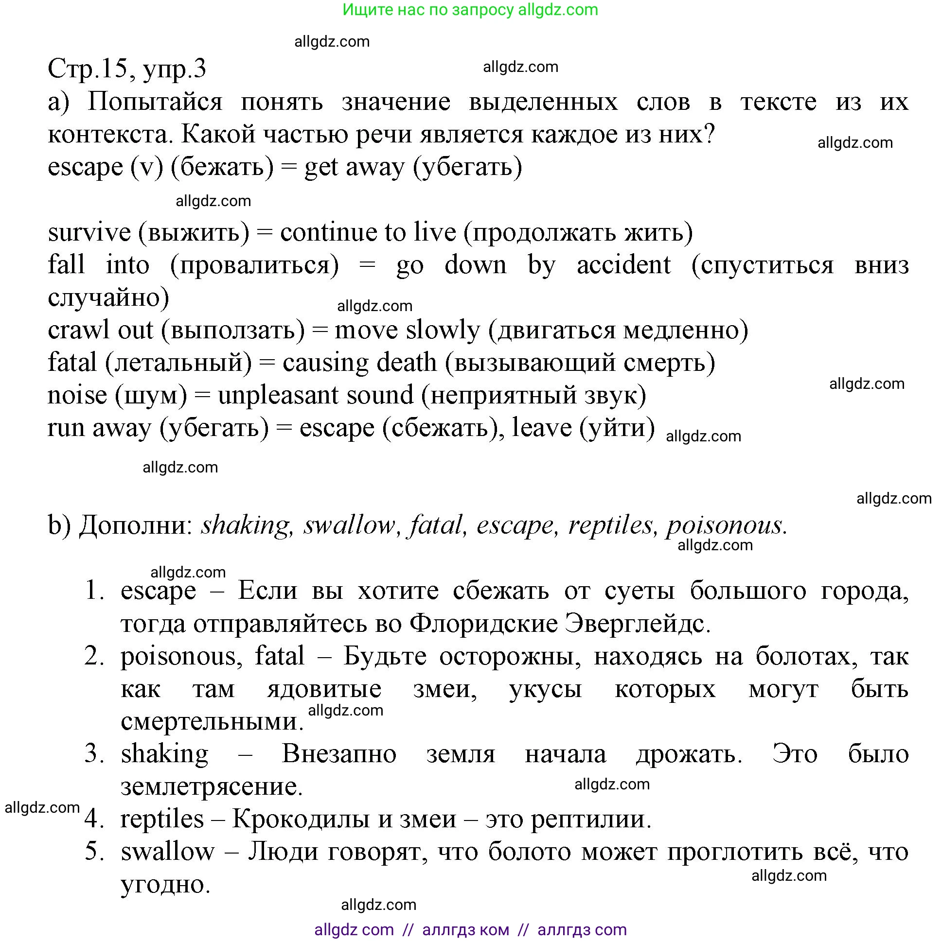 Английский язык (english), 6 класс Учебник (Student's book), авторы: Баранова Ксения Михайловна (Baranova Ksenia), Дули Дженни (Dooley Jenny), Копылова Виктория Викторовна (Kopylova Victoria), Мильруд Радислав Петрович (Millrood Radislav), Эванс Вирджиния (Evans Virginia), издательство Просвещение, Москва, 2023, белого цвета, страница 15, номер 3, Решение