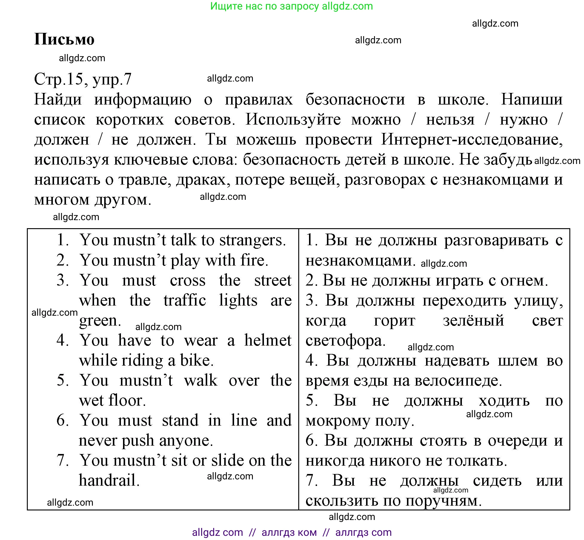 Английский язык (english), 6 класс Учебник (Student's book), авторы: Баранова Ксения Михайловна (Baranova Ksenia), Дули Дженни (Dooley Jenny), Копылова Виктория Викторовна (Kopylova Victoria), Мильруд Радислав Петрович (Millrood Radislav), Эванс Вирджиния (Evans Virginia), издательство Просвещение, Москва, 2023, белого цвета, страница 15, номер 7, Решение