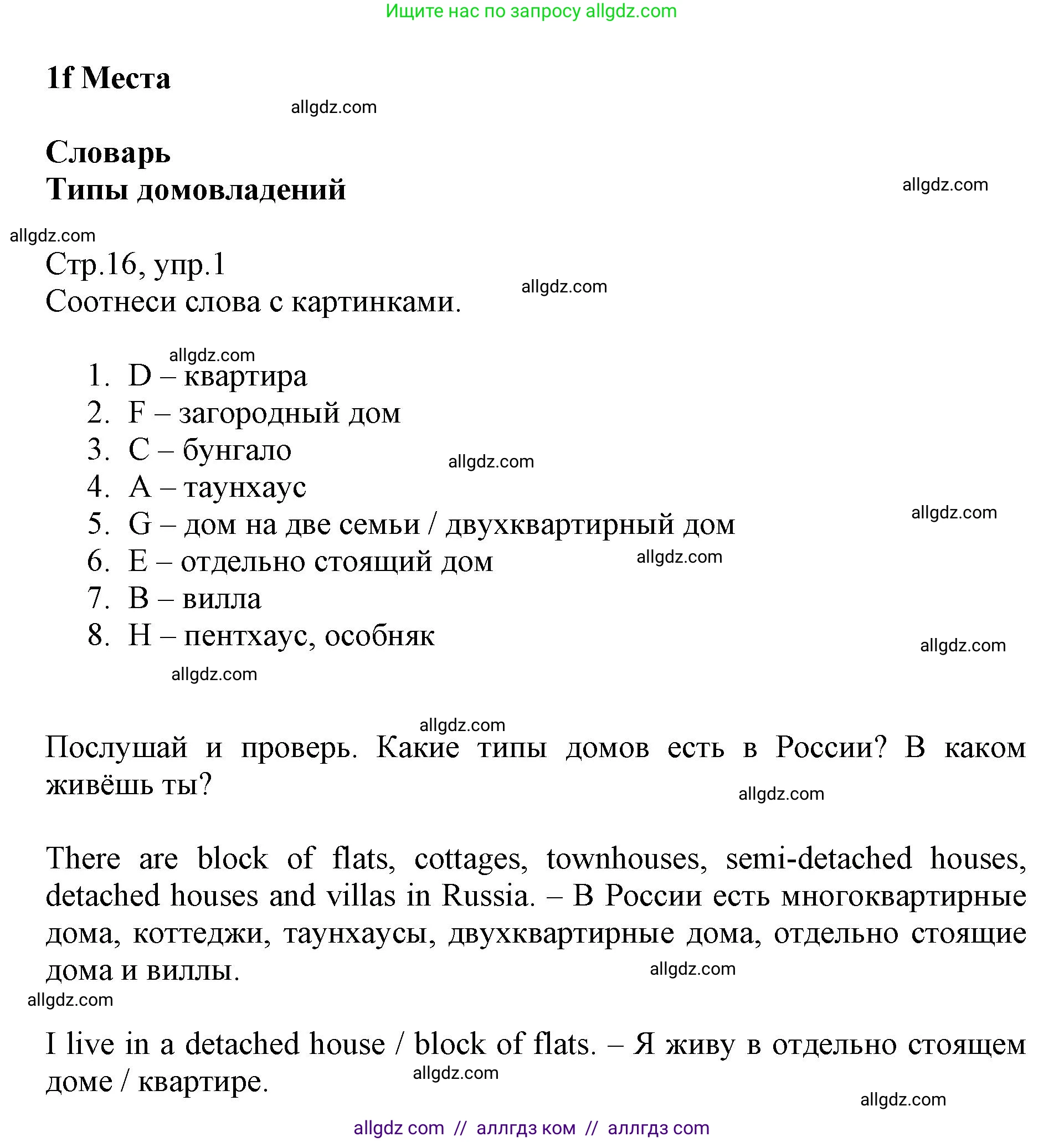 Английский язык (english), 6 класс Учебник (Student's book), авторы: Баранова Ксения Михайловна (Baranova Ksenia), Дули Дженни (Dooley Jenny), Копылова Виктория Викторовна (Kopylova Victoria), Мильруд Радислав Петрович (Millrood Radislav), Эванс Вирджиния (Evans Virginia), издательство Просвещение, Москва, 2023, белого цвета, страница 16, номер 1, Решение