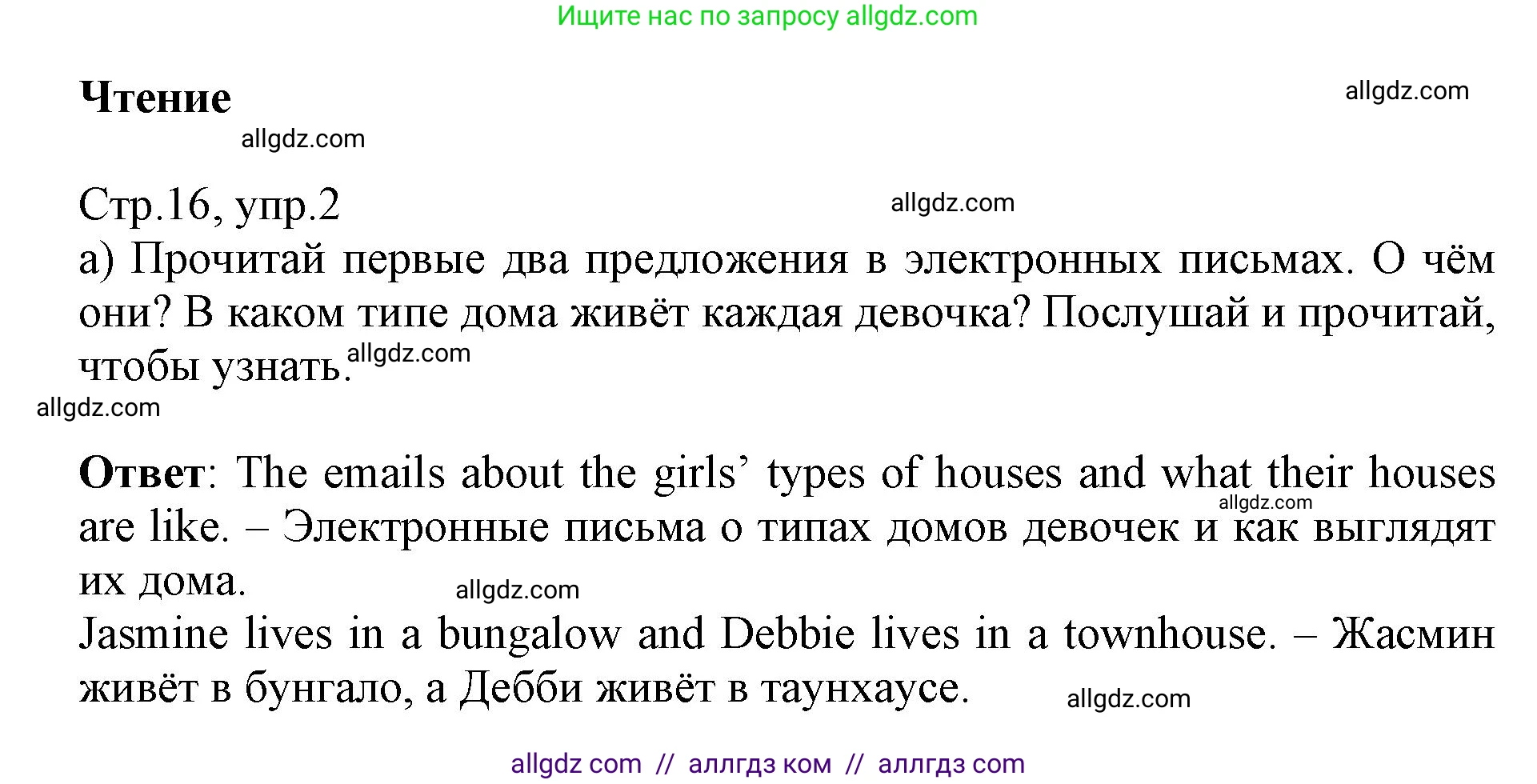 Английский язык (english), 6 класс Учебник (Student's book), авторы: Баранова Ксения Михайловна (Baranova Ksenia), Дули Дженни (Dooley Jenny), Копылова Виктория Викторовна (Kopylova Victoria), Мильруд Радислав Петрович (Millrood Radislav), Эванс Вирджиния (Evans Virginia), издательство Просвещение, Москва, 2023, белого цвета, страница 16, номер 2, Решение