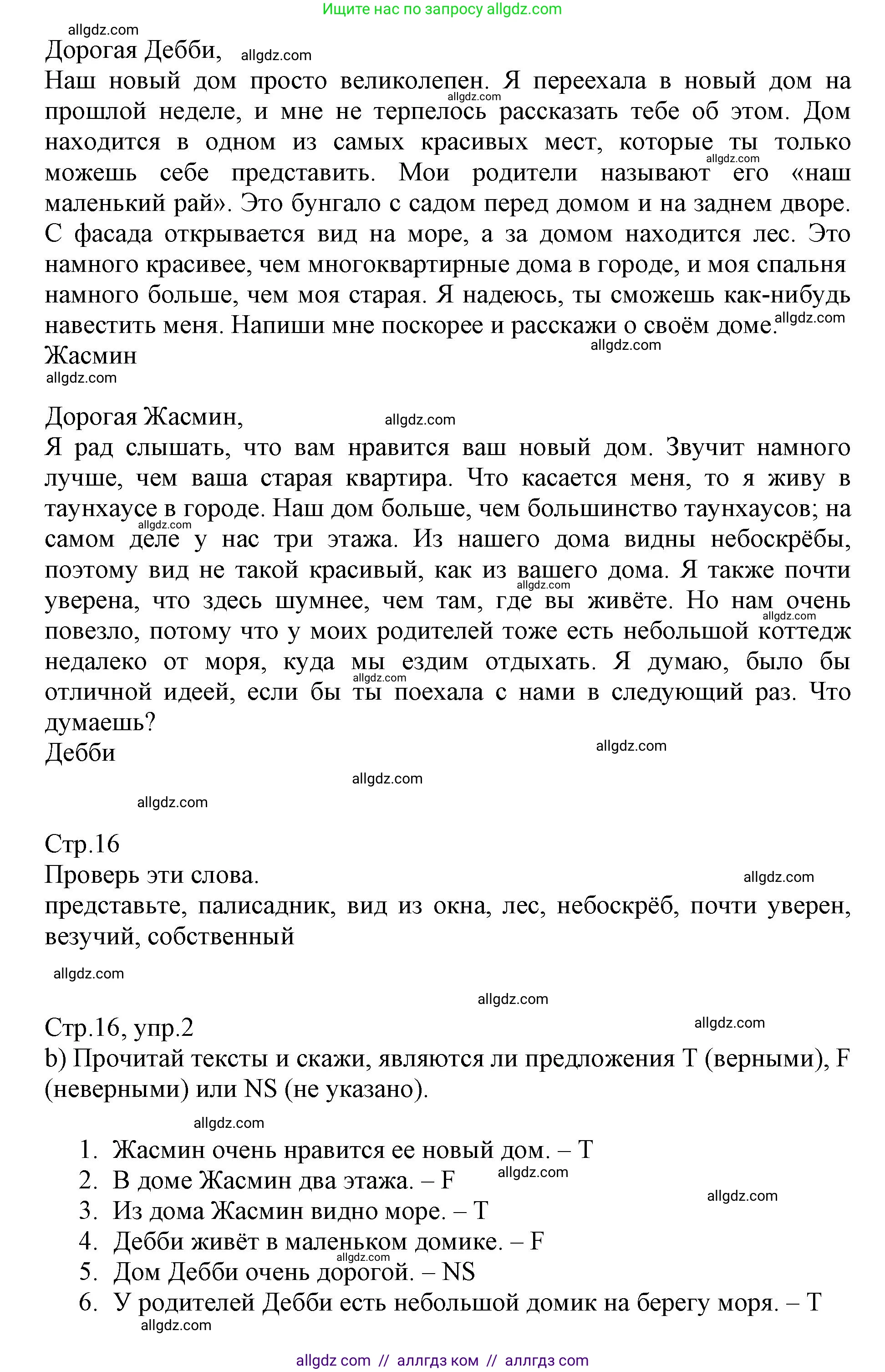 Английский язык (english), 6 класс Учебник (Student's book), авторы: Баранова Ксения Михайловна (Baranova Ksenia), Дули Дженни (Dooley Jenny), Копылова Виктория Викторовна (Kopylova Victoria), Мильруд Радислав Петрович (Millrood Radislav), Эванс Вирджиния (Evans Virginia), издательство Просвещение, Москва, 2023, белого цвета, страница 16, номер 2, Решение (продолжение 2)