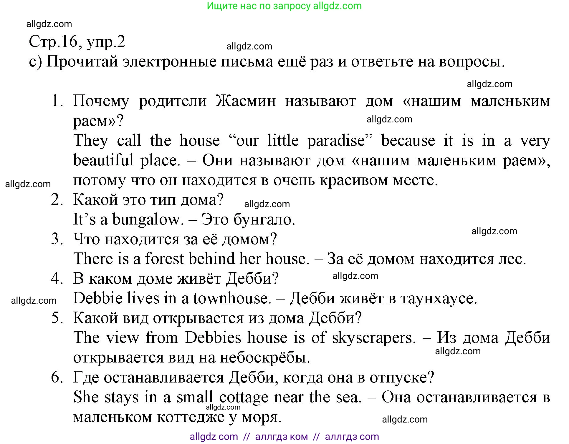 Английский язык (english), 6 класс Учебник (Student's book), авторы: Баранова Ксения Михайловна (Baranova Ksenia), Дули Дженни (Dooley Jenny), Копылова Виктория Викторовна (Kopylova Victoria), Мильруд Радислав Петрович (Millrood Radislav), Эванс Вирджиния (Evans Virginia), издательство Просвещение, Москва, 2023, белого цвета, страница 16, номер 2, Решение (продолжение 3)