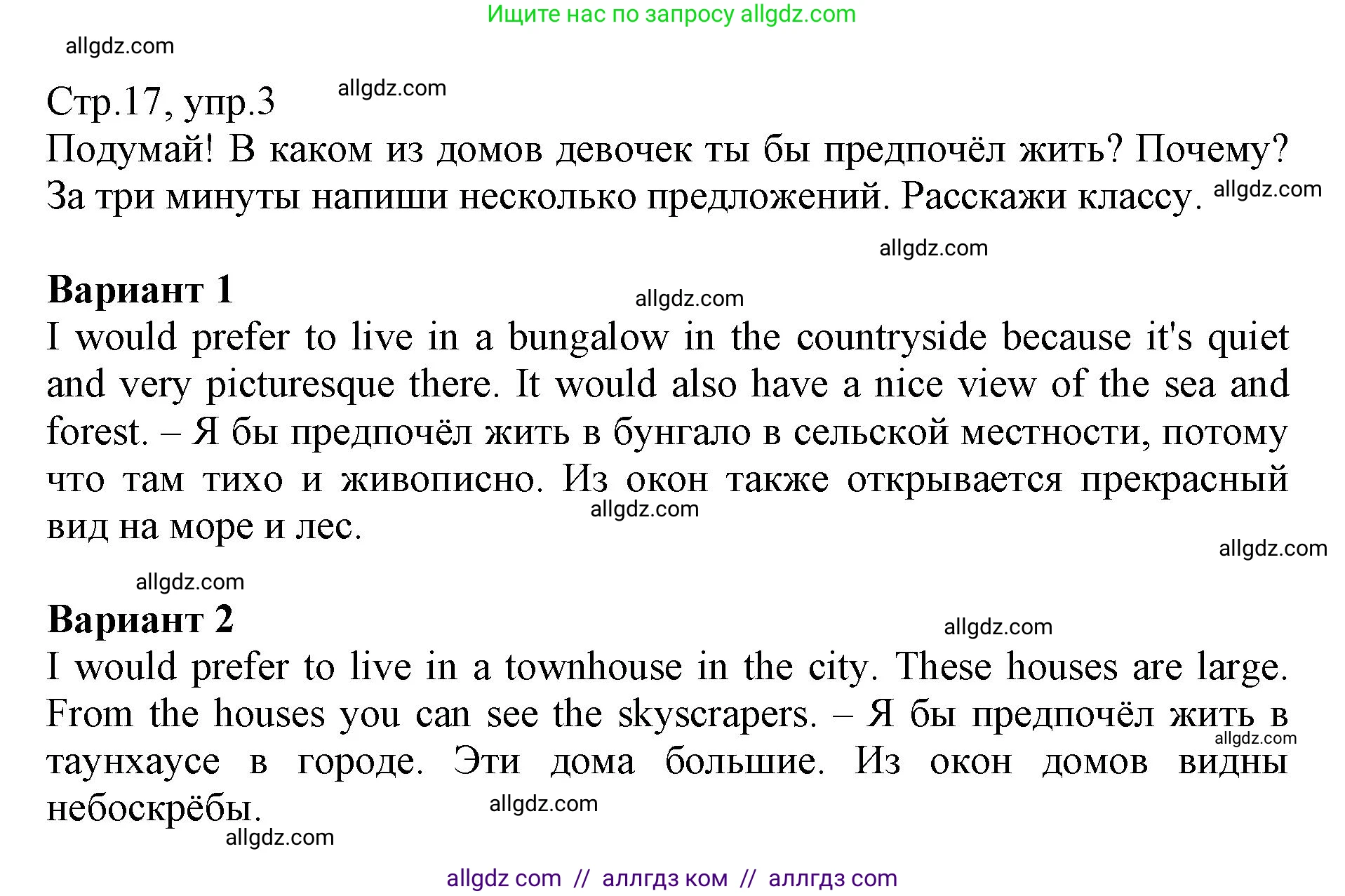 Английский язык (english), 6 класс Учебник (Student's book), авторы: Баранова Ксения Михайловна (Baranova Ksenia), Дули Дженни (Dooley Jenny), Копылова Виктория Викторовна (Kopylova Victoria), Мильруд Радислав Петрович (Millrood Radislav), Эванс Вирджиния (Evans Virginia), издательство Просвещение, Москва, 2023, белого цвета, страница 17, номер 3, Решение