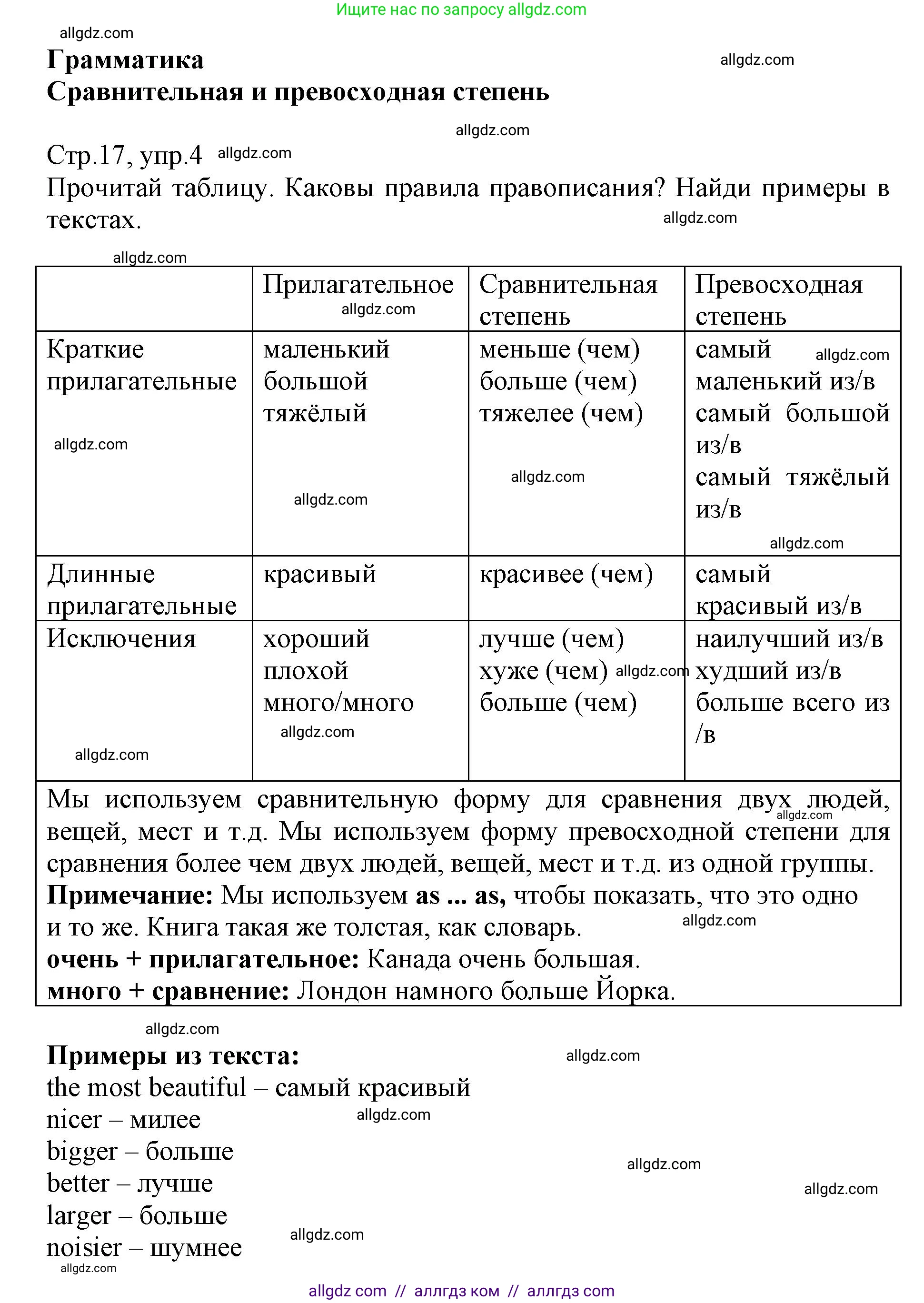 Английский язык (english), 6 класс Учебник (Student's book), авторы: Баранова Ксения Михайловна (Baranova Ksenia), Дули Дженни (Dooley Jenny), Копылова Виктория Викторовна (Kopylova Victoria), Мильруд Радислав Петрович (Millrood Radislav), Эванс Вирджиния (Evans Virginia), издательство Просвещение, Москва, 2023, белого цвета, страница 17, номер 4, Решение