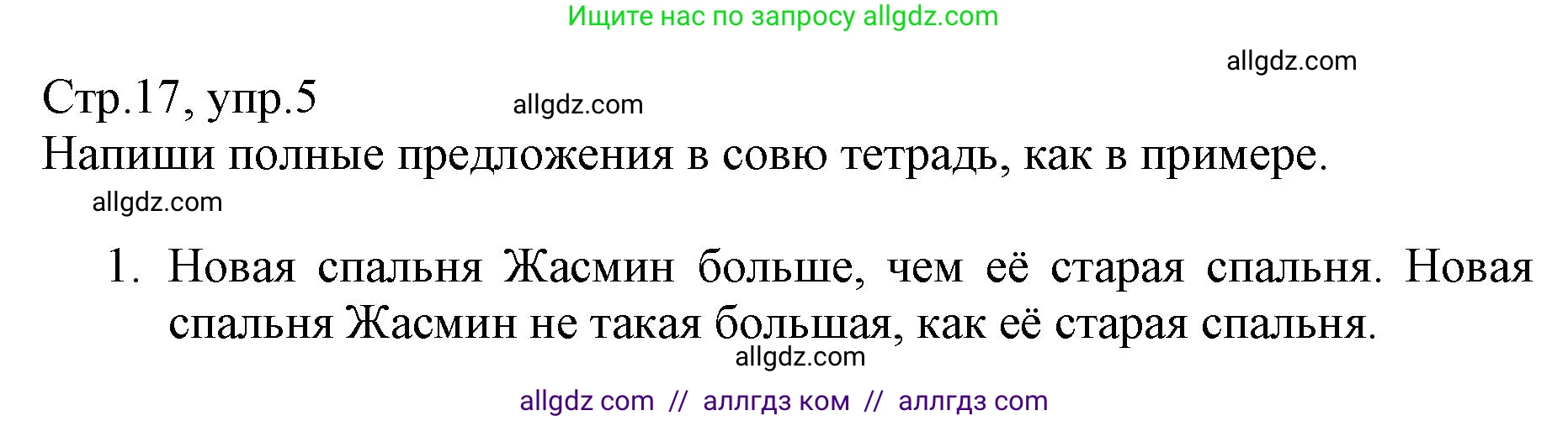 Английский язык (english), 6 класс Учебник (Student's book), авторы: Баранова Ксения Михайловна (Baranova Ksenia), Дули Дженни (Dooley Jenny), Копылова Виктория Викторовна (Kopylova Victoria), Мильруд Радислав Петрович (Millrood Radislav), Эванс Вирджиния (Evans Virginia), издательство Просвещение, Москва, 2023, белого цвета, страница 17, номер 5, Решение