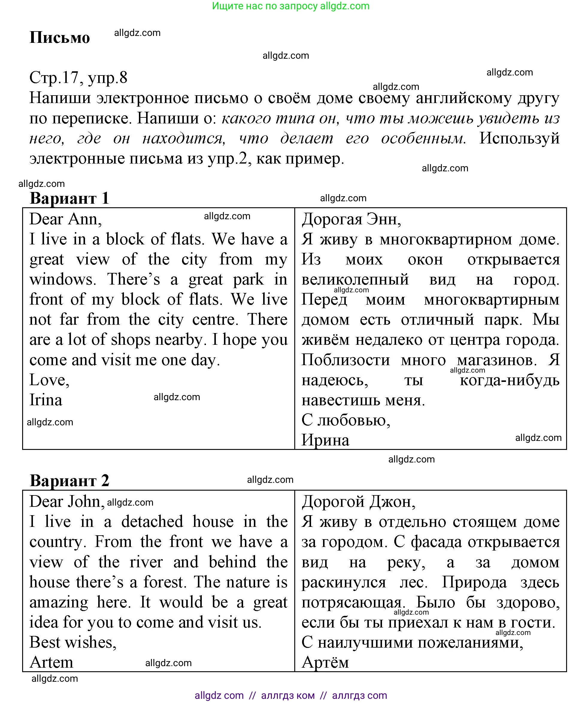 Английский язык (english), 6 класс Учебник (Student's book), авторы: Баранова Ксения Михайловна (Baranova Ksenia), Дули Дженни (Dooley Jenny), Копылова Виктория Викторовна (Kopylova Victoria), Мильруд Радислав Петрович (Millrood Radislav), Эванс Вирджиния (Evans Virginia), издательство Просвещение, Москва, 2023, белого цвета, страница 17, номер 8, Решение