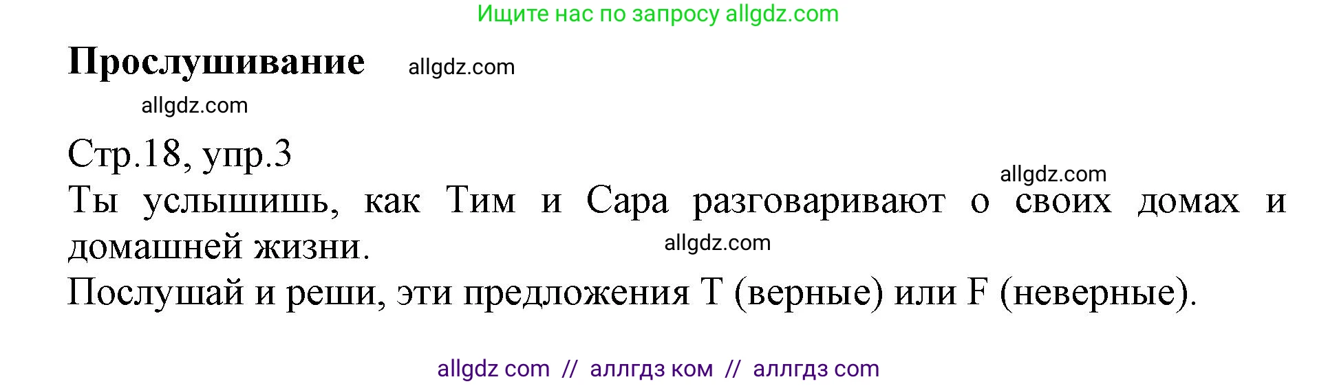 Английский язык (english), 6 класс Учебник (Student's book), авторы: Баранова Ксения Михайловна (Baranova Ksenia), Дули Дженни (Dooley Jenny), Копылова Виктория Викторовна (Kopylova Victoria), Мильруд Радислав Петрович (Millrood Radislav), Эванс Вирджиния (Evans Virginia), издательство Просвещение, Москва, 2023, белого цвета, страница 18, номер 3, Решение