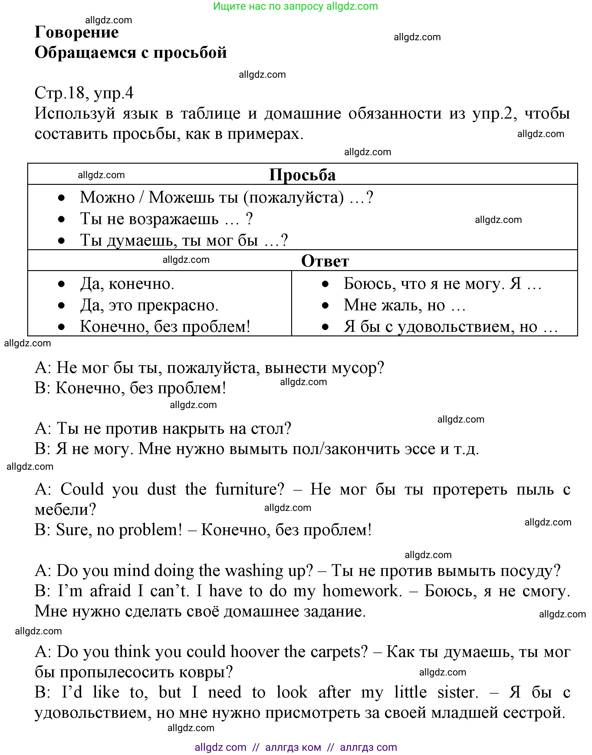 Английский язык (english), 6 класс Учебник (Student's book), авторы: Баранова Ксения Михайловна (Baranova Ksenia), Дули Дженни (Dooley Jenny), Копылова Виктория Викторовна (Kopylova Victoria), Мильруд Радислав Петрович (Millrood Radislav), Эванс Вирджиния (Evans Virginia), издательство Просвещение, Москва, 2023, белого цвета, страница 18, номер 4, Решение