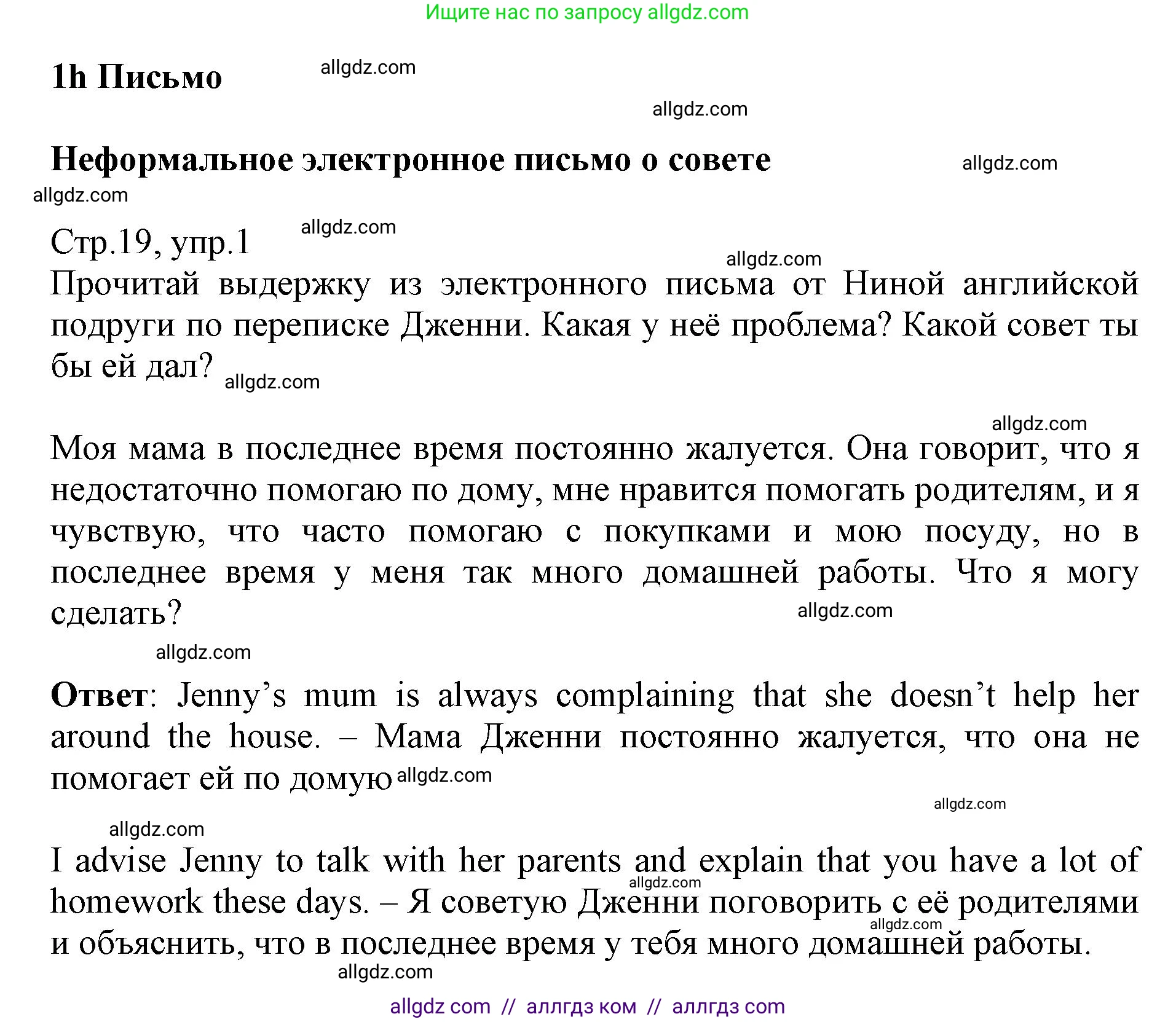 Английский язык (english), 6 класс Учебник (Student's book), авторы: Баранова Ксения Михайловна (Baranova Ksenia), Дули Дженни (Dooley Jenny), Копылова Виктория Викторовна (Kopylova Victoria), Мильруд Радислав Петрович (Millrood Radislav), Эванс Вирджиния (Evans Virginia), издательство Просвещение, Москва, 2023, белого цвета, страница 19, номер 1, Решение
