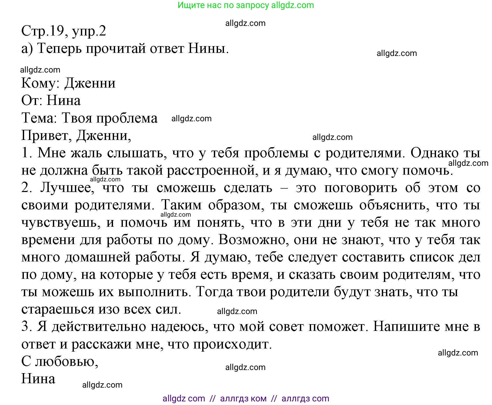 Английский язык (english), 6 класс Учебник (Student's book), авторы: Баранова Ксения Михайловна (Baranova Ksenia), Дули Дженни (Dooley Jenny), Копылова Виктория Викторовна (Kopylova Victoria), Мильруд Радислав Петрович (Millrood Radislav), Эванс Вирджиния (Evans Virginia), издательство Просвещение, Москва, 2023, белого цвета, страница 19, номер 2, Решение