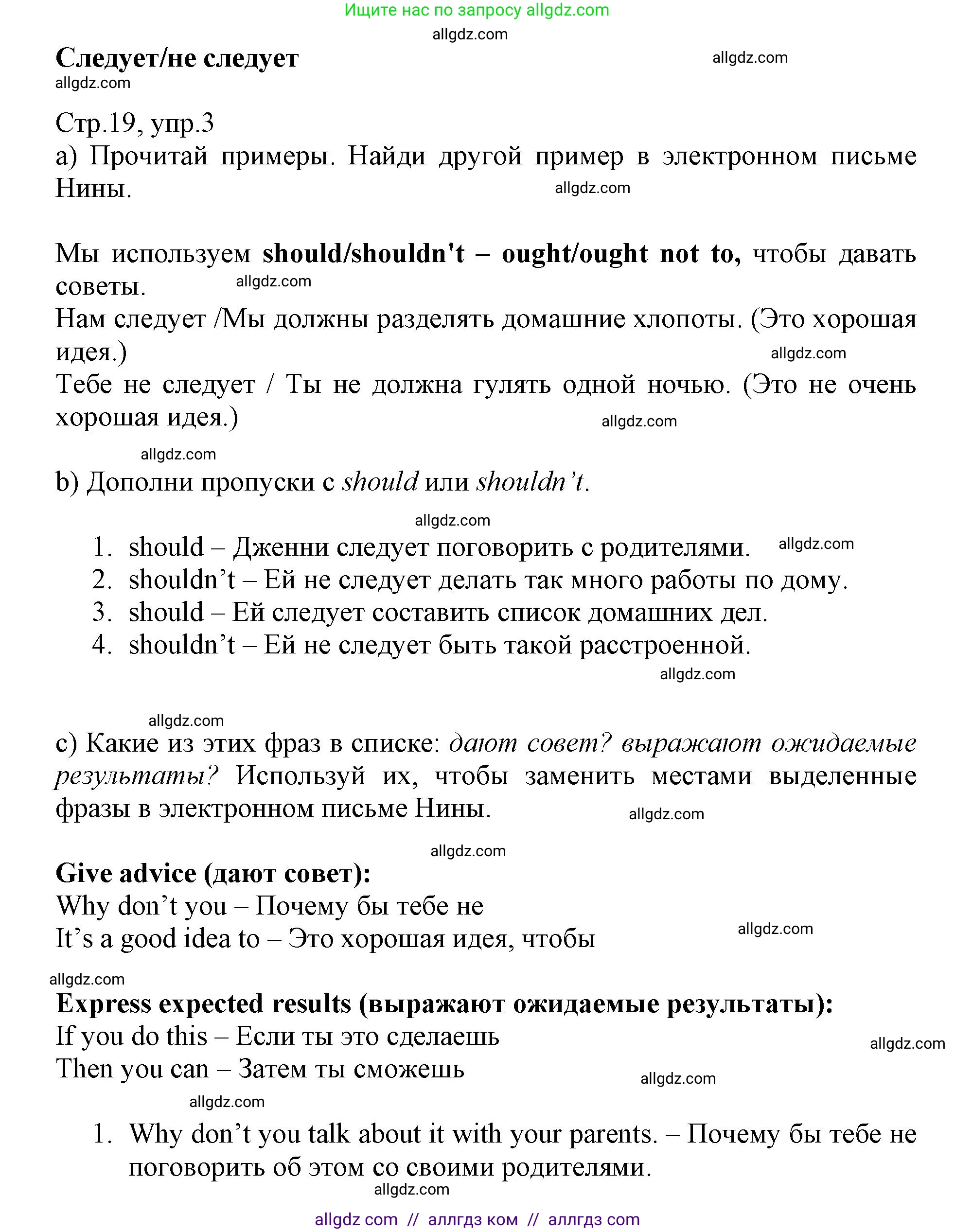 Английский язык (english), 6 класс Учебник (Student's book), авторы: Баранова Ксения Михайловна (Baranova Ksenia), Дули Дженни (Dooley Jenny), Копылова Виктория Викторовна (Kopylova Victoria), Мильруд Радислав Петрович (Millrood Radislav), Эванс Вирджиния (Evans Virginia), издательство Просвещение, Москва, 2023, белого цвета, страница 19, номер 3, Решение