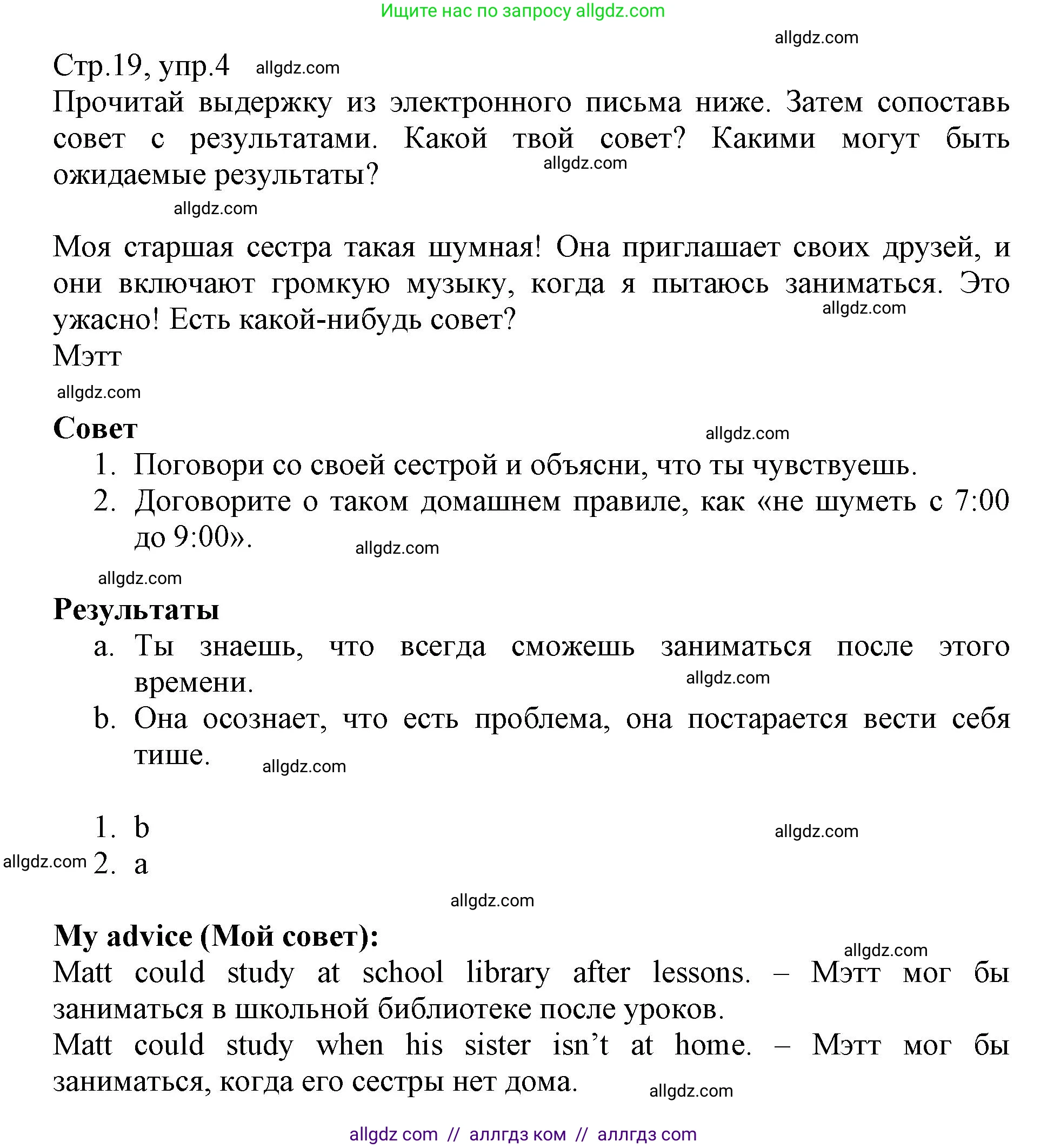 Английский язык (english), 6 класс Учебник (Student's book), авторы: Баранова Ксения Михайловна (Baranova Ksenia), Дули Дженни (Dooley Jenny), Копылова Виктория Викторовна (Kopylova Victoria), Мильруд Радислав Петрович (Millrood Radislav), Эванс Вирджиния (Evans Virginia), издательство Просвещение, Москва, 2023, белого цвета, страница 19, номер 4, Решение