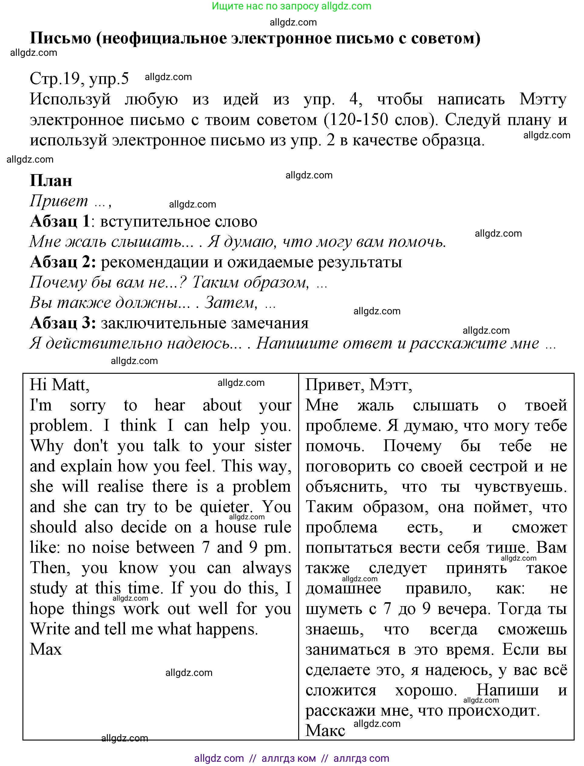 Английский язык (english), 6 класс Учебник (Student's book), авторы: Баранова Ксения Михайловна (Baranova Ksenia), Дули Дженни (Dooley Jenny), Копылова Виктория Викторовна (Kopylova Victoria), Мильруд Радислав Петрович (Millrood Radislav), Эванс Вирджиния (Evans Virginia), издательство Просвещение, Москва, 2023, белого цвета, страница 19, номер 5, Решение