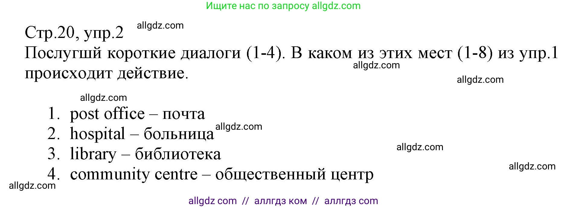 Английский язык (english), 6 класс Учебник (Student's book), авторы: Баранова Ксения Михайловна (Baranova Ksenia), Дули Дженни (Dooley Jenny), Копылова Виктория Викторовна (Kopylova Victoria), Мильруд Радислав Петрович (Millrood Radislav), Эванс Вирджиния (Evans Virginia), издательство Просвещение, Москва, 2023, белого цвета, страница 20, номер 2, Решение