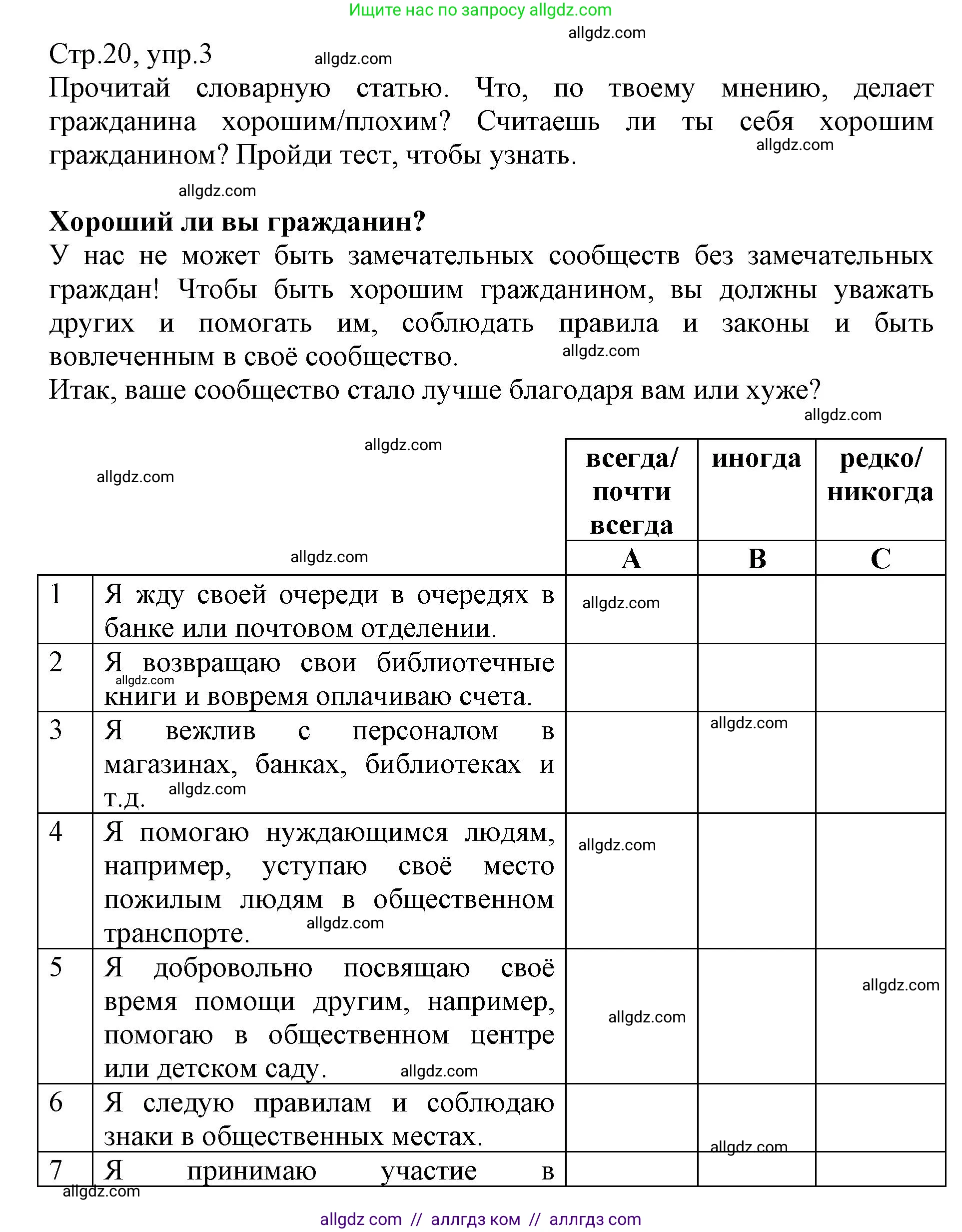Английский язык (english), 6 класс Учебник (Student's book), авторы: Баранова Ксения Михайловна (Baranova Ksenia), Дули Дженни (Dooley Jenny), Копылова Виктория Викторовна (Kopylova Victoria), Мильруд Радислав Петрович (Millrood Radislav), Эванс Вирджиния (Evans Virginia), издательство Просвещение, Москва, 2023, белого цвета, страница 20, номер 3, Решение