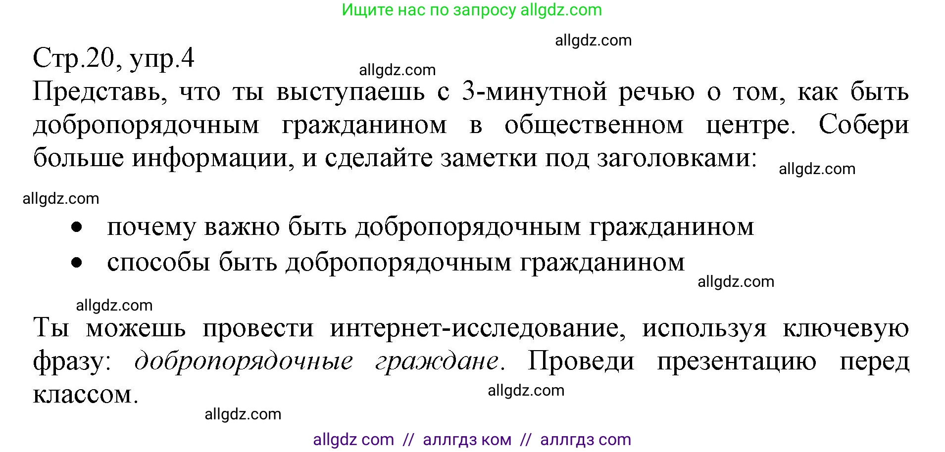 Английский язык (english), 6 класс Учебник (Student's book), авторы: Баранова Ксения Михайловна (Baranova Ksenia), Дули Дженни (Dooley Jenny), Копылова Виктория Викторовна (Kopylova Victoria), Мильруд Радислав Петрович (Millrood Radislav), Эванс Вирджиния (Evans Virginia), издательство Просвещение, Москва, 2023, белого цвета, страница 20, номер 4, Решение