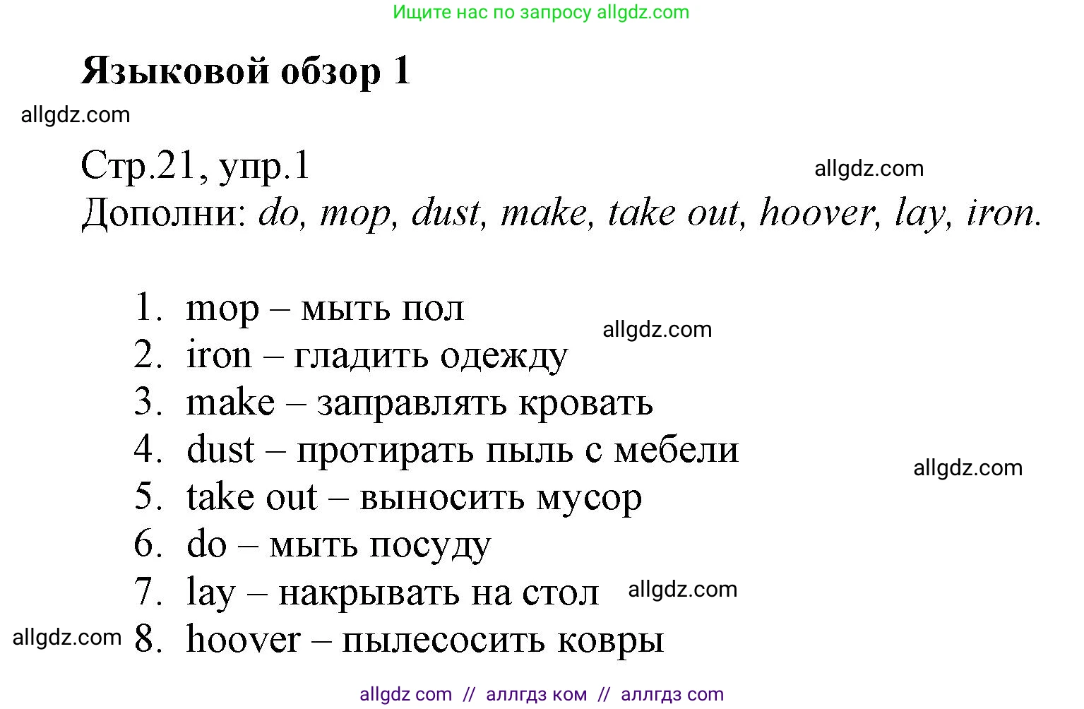 Английский язык (english), 6 класс Учебник (Student's book), авторы: Баранова Ксения Михайловна (Baranova Ksenia), Дули Дженни (Dooley Jenny), Копылова Виктория Викторовна (Kopylova Victoria), Мильруд Радислав Петрович (Millrood Radislav), Эванс Вирджиния (Evans Virginia), издательство Просвещение, Москва, 2023, белого цвета, страница 21, номер 1, Решение