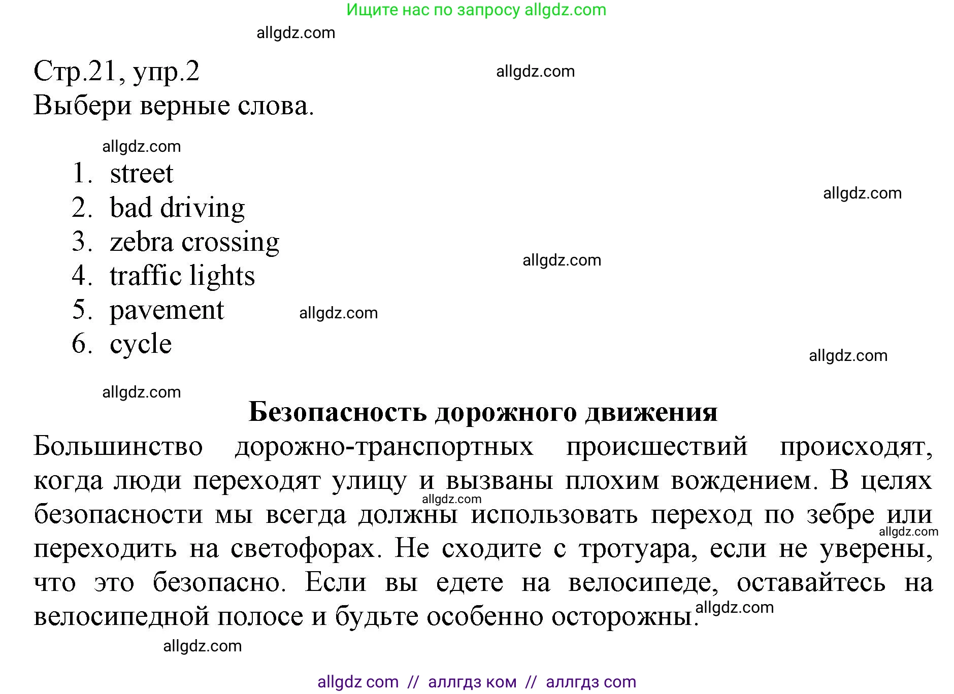 Английский язык (english), 6 класс Учебник (Student's book), авторы: Баранова Ксения Михайловна (Baranova Ksenia), Дули Дженни (Dooley Jenny), Копылова Виктория Викторовна (Kopylova Victoria), Мильруд Радислав Петрович (Millrood Radislav), Эванс Вирджиния (Evans Virginia), издательство Просвещение, Москва, 2023, белого цвета, страница 21, номер 2, Решение