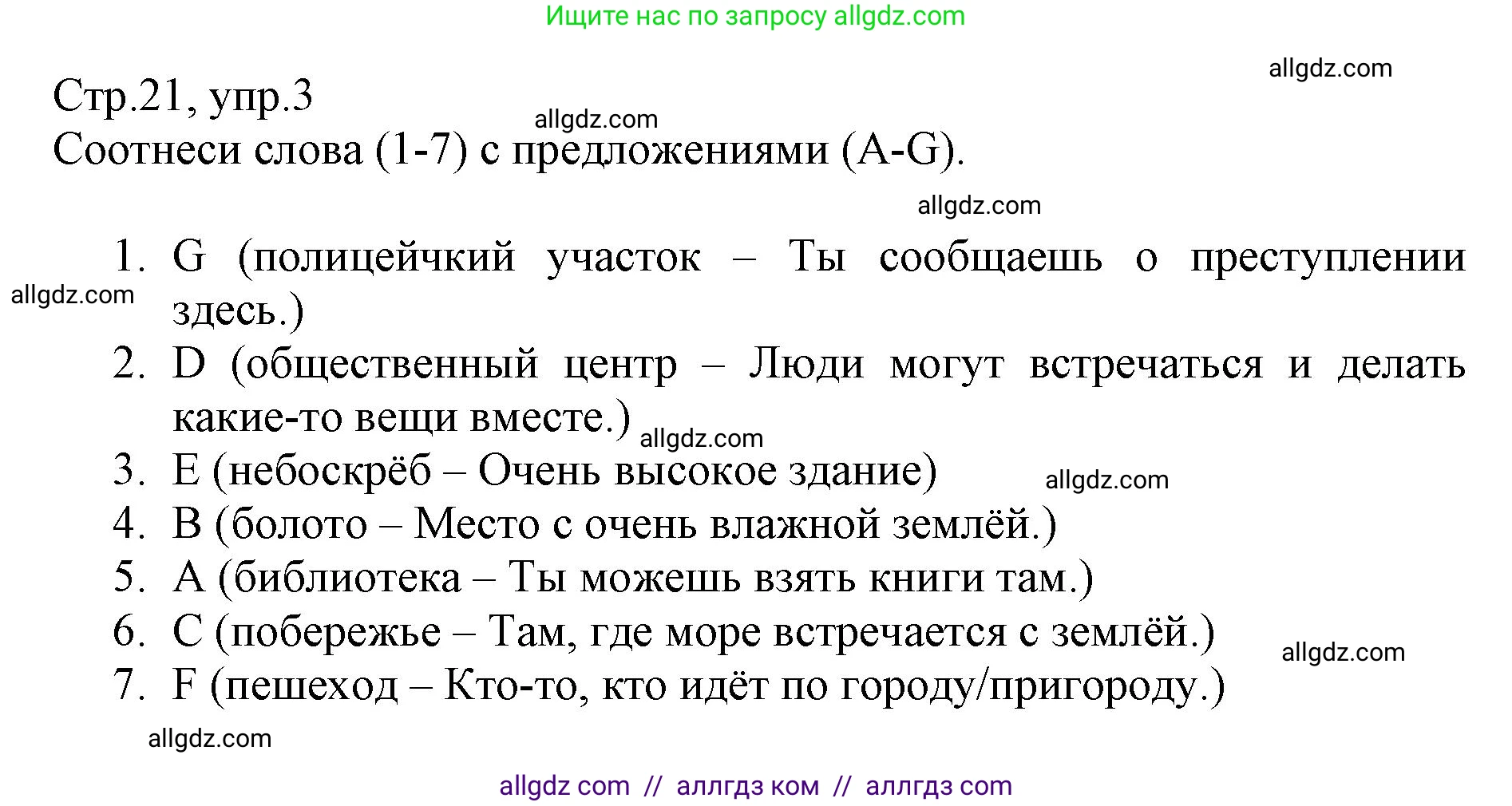 Английский язык (english), 6 класс Учебник (Student's book), авторы: Баранова Ксения Михайловна (Baranova Ksenia), Дули Дженни (Dooley Jenny), Копылова Виктория Викторовна (Kopylova Victoria), Мильруд Радислав Петрович (Millrood Radislav), Эванс Вирджиния (Evans Virginia), издательство Просвещение, Москва, 2023, белого цвета, страница 21, номер 3, Решение