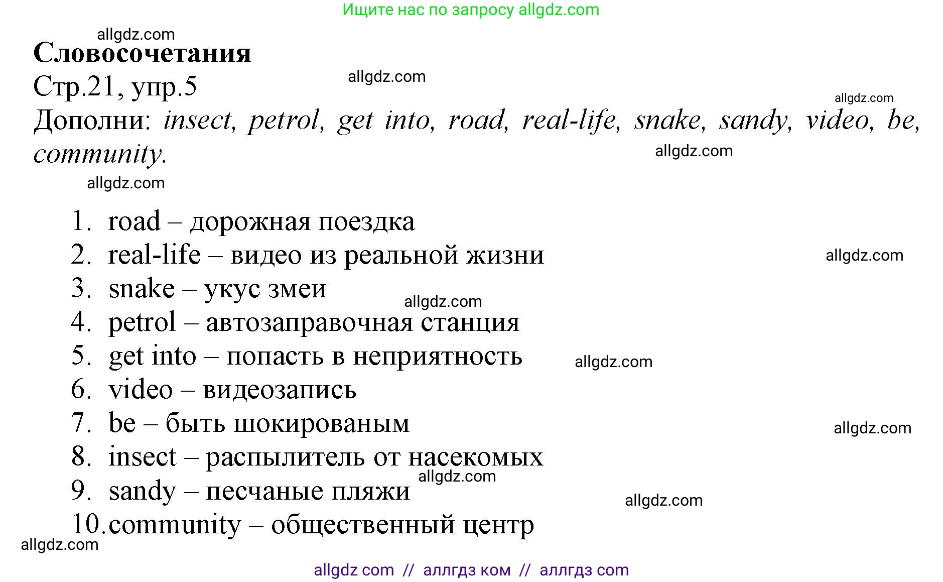 Английский язык (english), 6 класс Учебник (Student's book), авторы: Баранова Ксения Михайловна (Baranova Ksenia), Дули Дженни (Dooley Jenny), Копылова Виктория Викторовна (Kopylova Victoria), Мильруд Радислав Петрович (Millrood Radislav), Эванс Вирджиния (Evans Virginia), издательство Просвещение, Москва, 2023, белого цвета, страница 21, номер 5, Решение