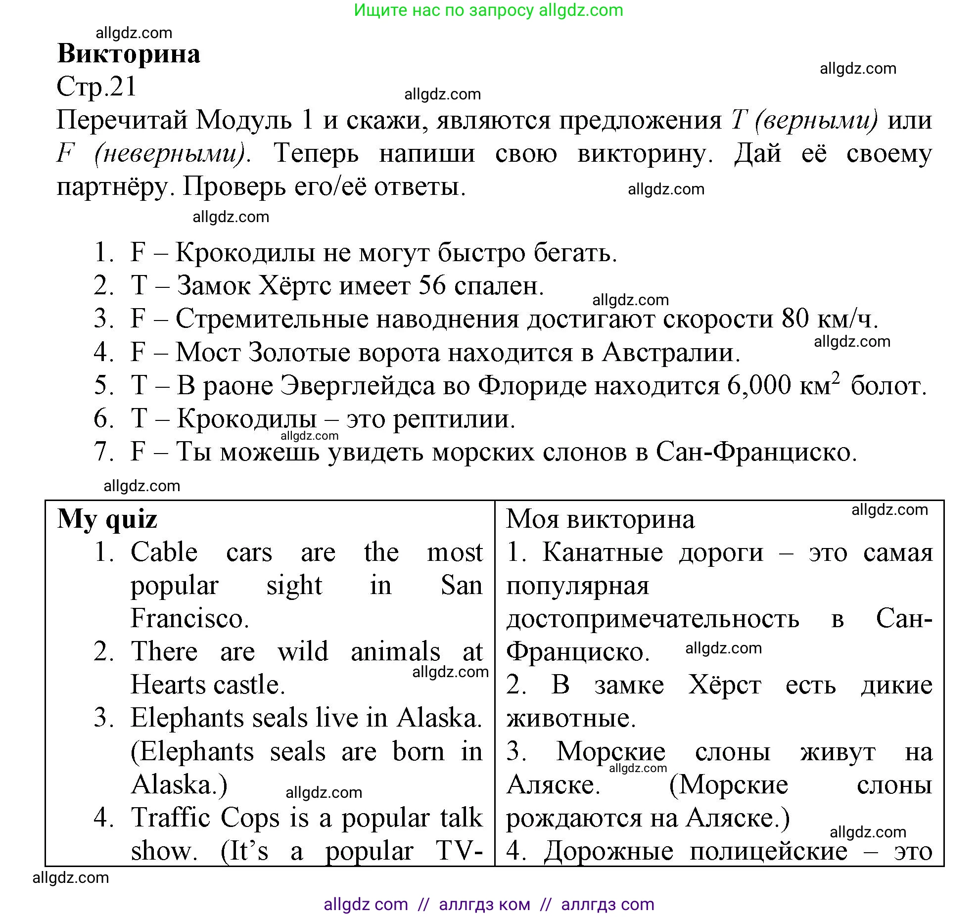 Английский язык (english), 6 класс Учебник (Student's book), авторы: Баранова Ксения Михайловна (Baranova Ksenia), Дули Дженни (Dooley Jenny), Копылова Виктория Викторовна (Kopylova Victoria), Мильруд Радислав Петрович (Millrood Radislav), Эванс Вирджиния (Evans Virginia), издательство Просвещение, Москва, 2023, белого цвета, страница 21, Решение