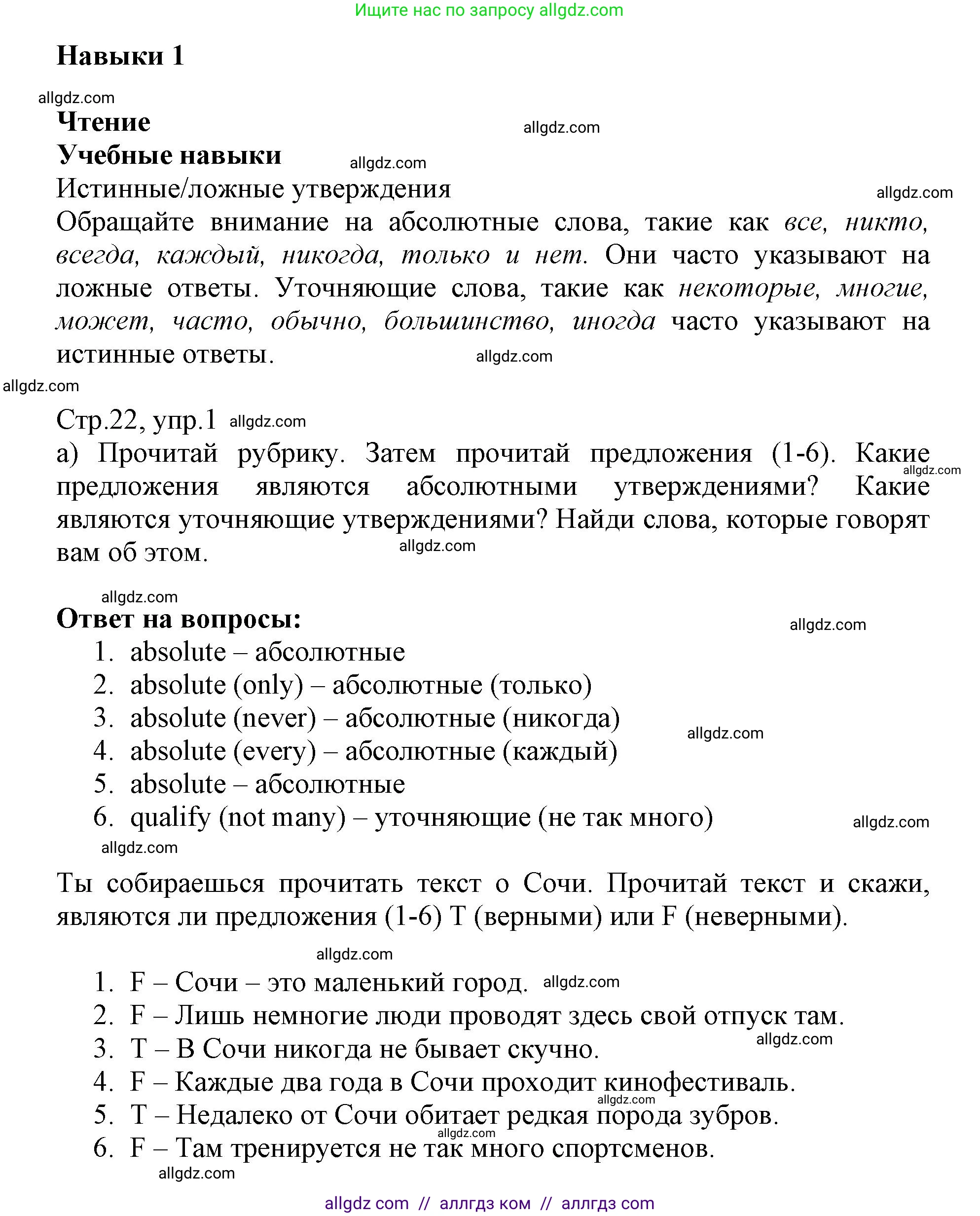 Английский язык (english), 6 класс Учебник (Student's book), авторы: Баранова Ксения Михайловна (Baranova Ksenia), Дули Дженни (Dooley Jenny), Копылова Виктория Викторовна (Kopylova Victoria), Мильруд Радислав Петрович (Millrood Radislav), Эванс Вирджиния (Evans Virginia), издательство Просвещение, Москва, 2023, белого цвета, страница 22, номер 1, Решение