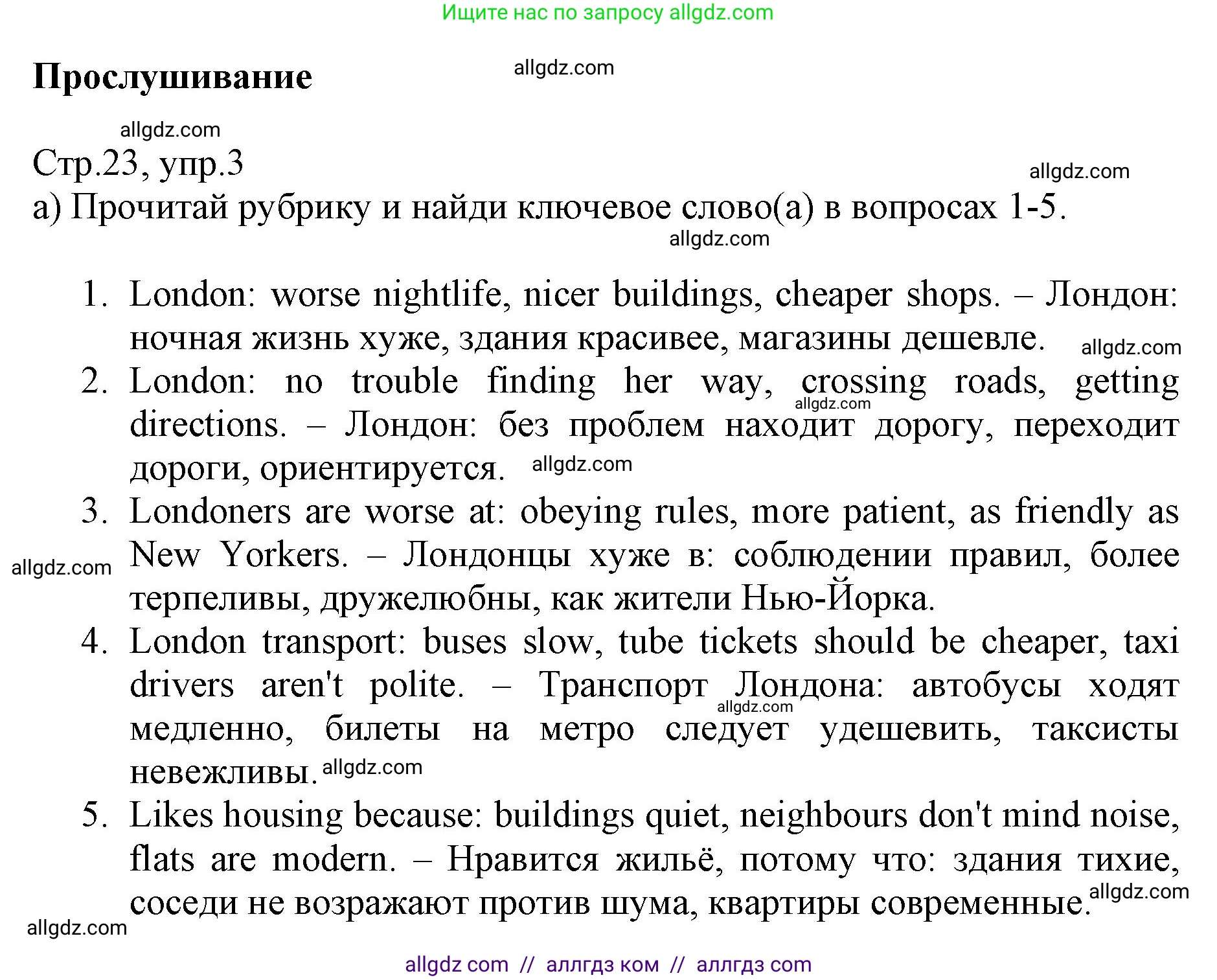 Английский язык (english), 6 класс Учебник (Student's book), авторы: Баранова Ксения Михайловна (Baranova Ksenia), Дули Дженни (Dooley Jenny), Копылова Виктория Викторовна (Kopylova Victoria), Мильруд Радислав Петрович (Millrood Radislav), Эванс Вирджиния (Evans Virginia), издательство Просвещение, Москва, 2023, белого цвета, страница 23, номер 3, Решение