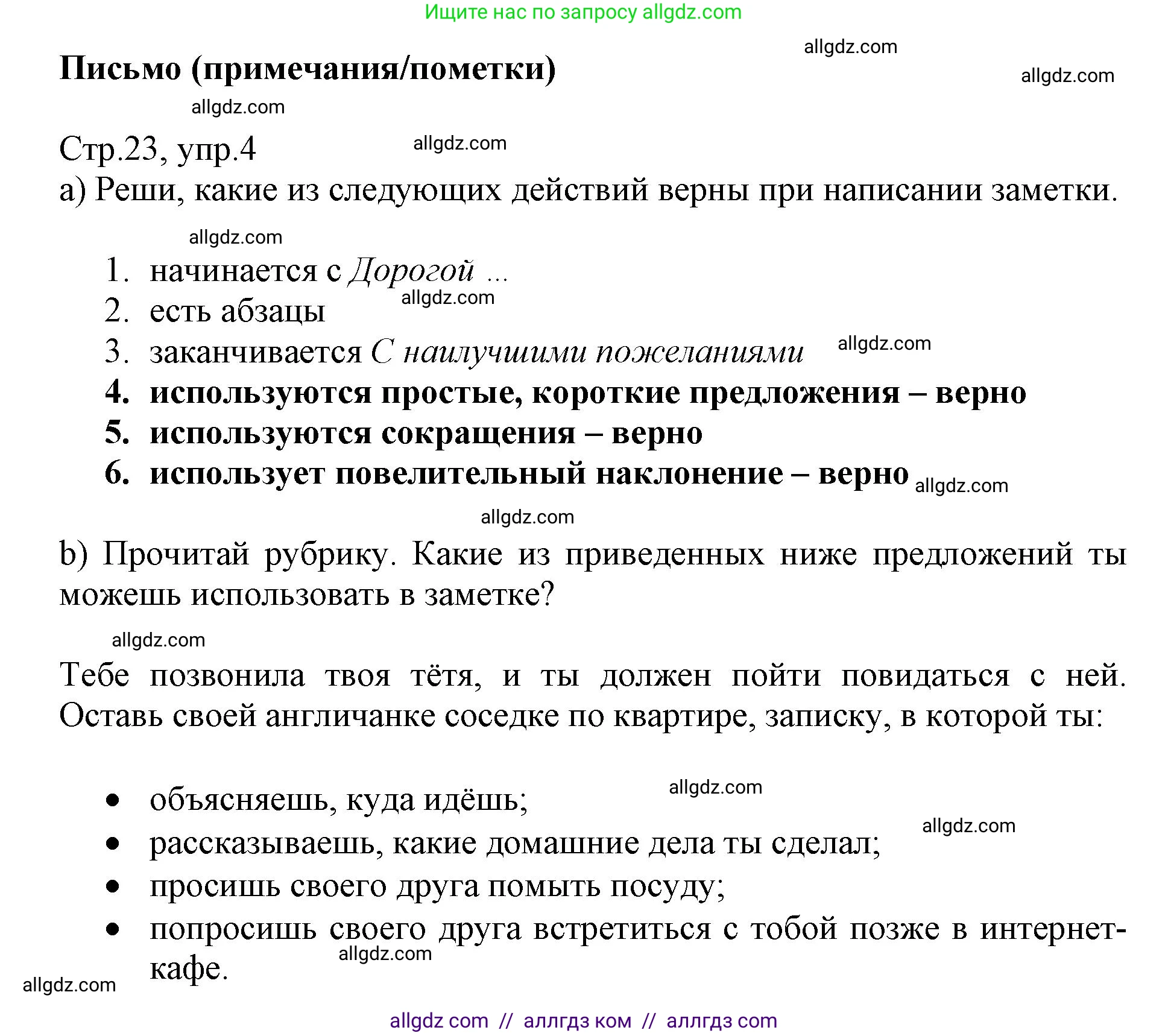 Английский язык (english), 6 класс Учебник (Student's book), авторы: Баранова Ксения Михайловна (Baranova Ksenia), Дули Дженни (Dooley Jenny), Копылова Виктория Викторовна (Kopylova Victoria), Мильруд Радислав Петрович (Millrood Radislav), Эванс Вирджиния (Evans Virginia), издательство Просвещение, Москва, 2023, белого цвета, страница 23, номер 4, Решение