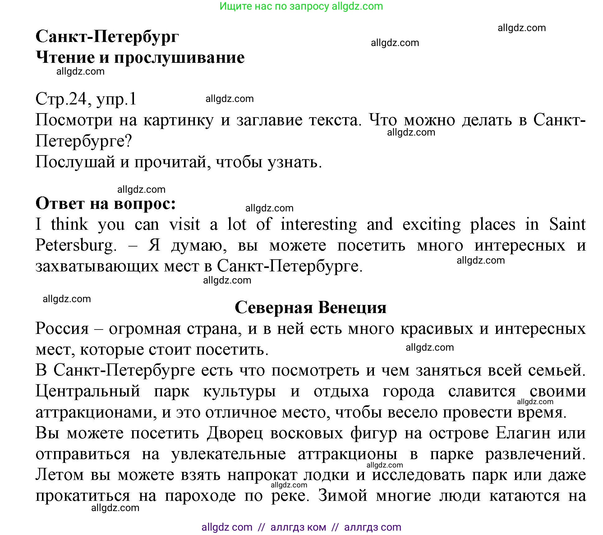 Английский язык (english), 6 класс Учебник (Student's book), авторы: Баранова Ксения Михайловна (Baranova Ksenia), Дули Дженни (Dooley Jenny), Копылова Виктория Викторовна (Kopylova Victoria), Мильруд Радислав Петрович (Millrood Radislav), Эванс Вирджиния (Evans Virginia), издательство Просвещение, Москва, 2023, белого цвета, страница 24, номер 1, Решение