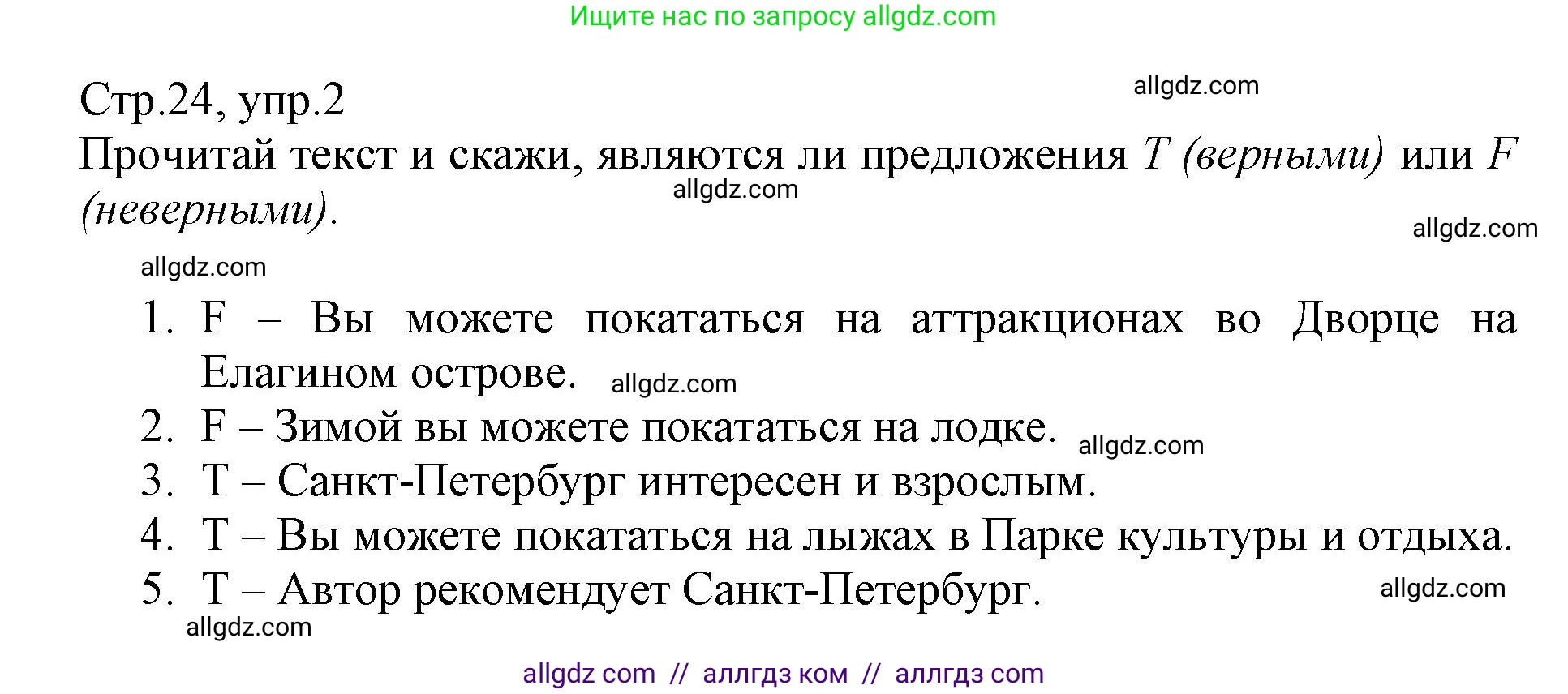 Английский язык (english), 6 класс Учебник (Student's book), авторы: Баранова Ксения Михайловна (Baranova Ksenia), Дули Дженни (Dooley Jenny), Копылова Виктория Викторовна (Kopylova Victoria), Мильруд Радислав Петрович (Millrood Radislav), Эванс Вирджиния (Evans Virginia), издательство Просвещение, Москва, 2023, белого цвета, страница 24, номер 2, Решение