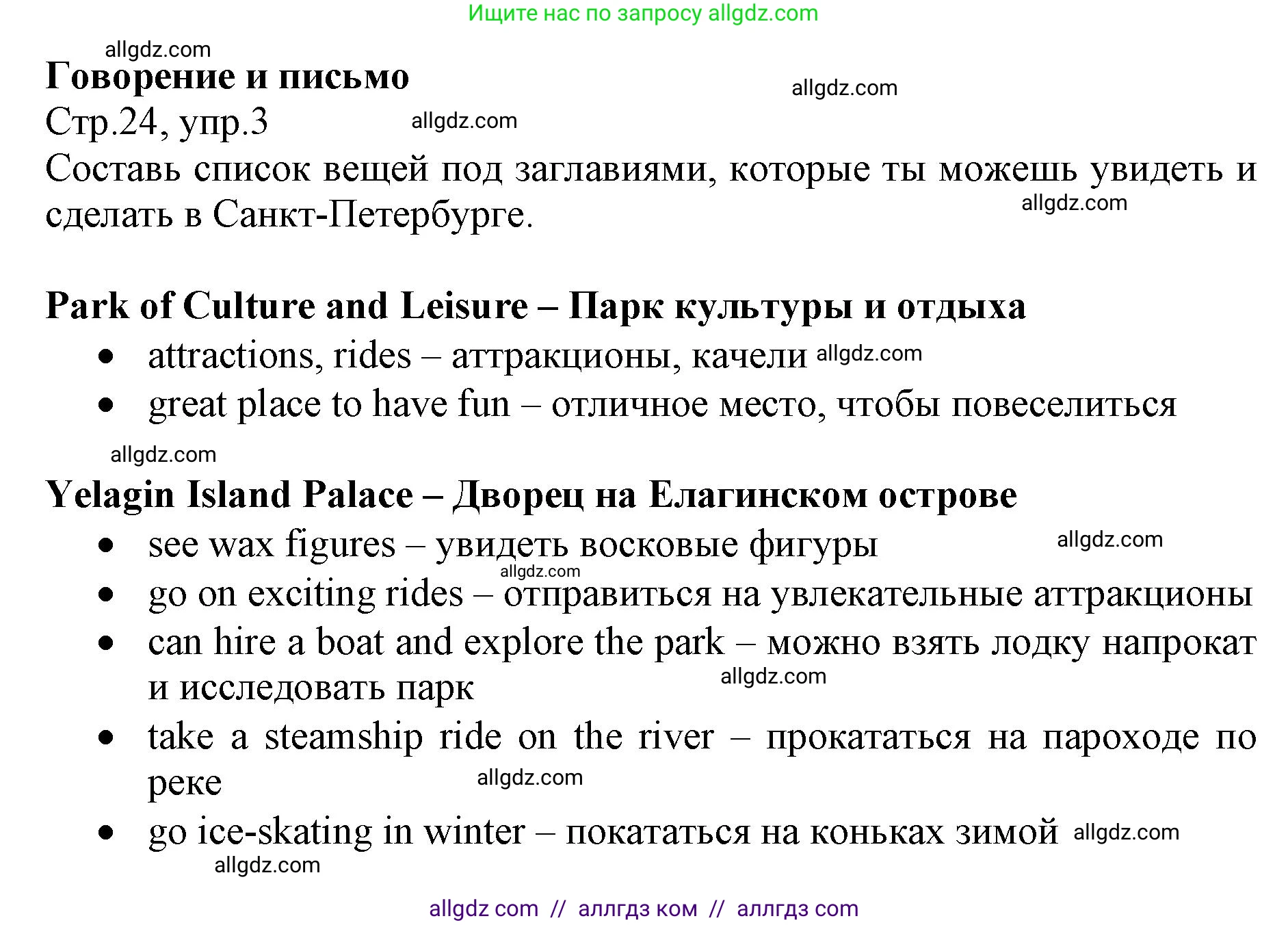 Английский язык (english), 6 класс Учебник (Student's book), авторы: Баранова Ксения Михайловна (Baranova Ksenia), Дули Дженни (Dooley Jenny), Копылова Виктория Викторовна (Kopylova Victoria), Мильруд Радислав Петрович (Millrood Radislav), Эванс Вирджиния (Evans Virginia), издательство Просвещение, Москва, 2023, белого цвета, страница 24, номер 3, Решение