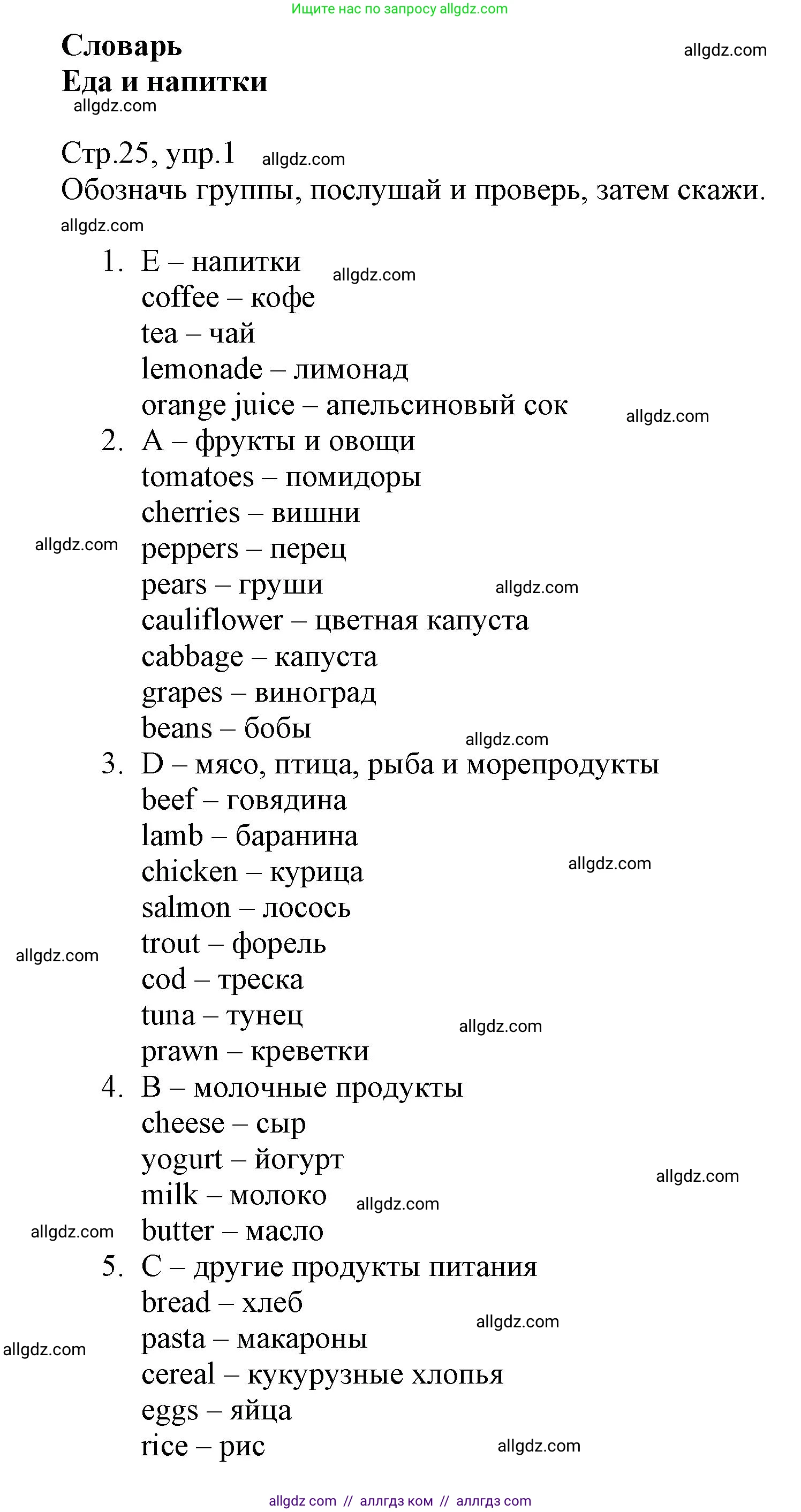 Английский язык (english), 6 класс Учебник (Student's book), авторы: Баранова Ксения Михайловна (Baranova Ksenia), Дули Дженни (Dooley Jenny), Копылова Виктория Викторовна (Kopylova Victoria), Мильруд Радислав Петрович (Millrood Radislav), Эванс Вирджиния (Evans Virginia), издательство Просвещение, Москва, 2023, белого цвета, страница 25, номер 1, Решение