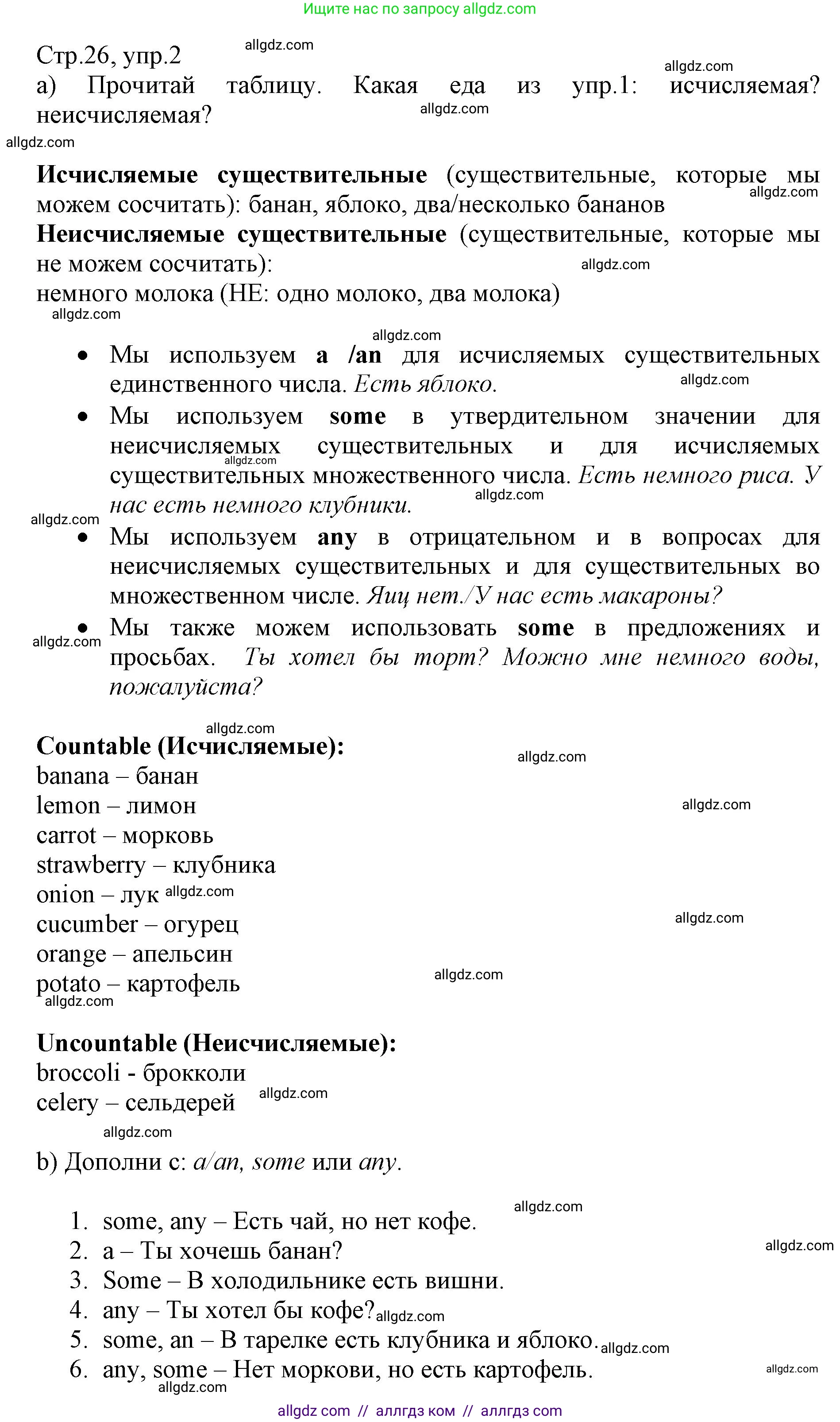 Английский язык (english), 6 класс Учебник (Student's book), авторы: Баранова Ксения Михайловна (Baranova Ksenia), Дули Дженни (Dooley Jenny), Копылова Виктория Викторовна (Kopylova Victoria), Мильруд Радислав Петрович (Millrood Radislav), Эванс Вирджиния (Evans Virginia), издательство Просвещение, Москва, 2023, белого цвета, страница 26, номер 2, Решение