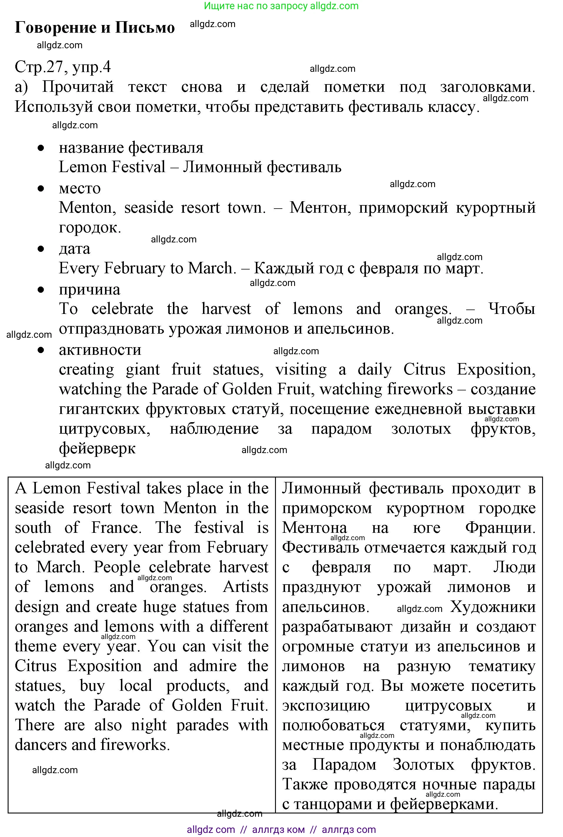 Английский язык (english), 6 класс Учебник (Student's book), авторы: Баранова Ксения Михайловна (Baranova Ksenia), Дули Дженни (Dooley Jenny), Копылова Виктория Викторовна (Kopylova Victoria), Мильруд Радислав Петрович (Millrood Radislav), Эванс Вирджиния (Evans Virginia), издательство Просвещение, Москва, 2023, белого цвета, страница 27, номер 4, Решение