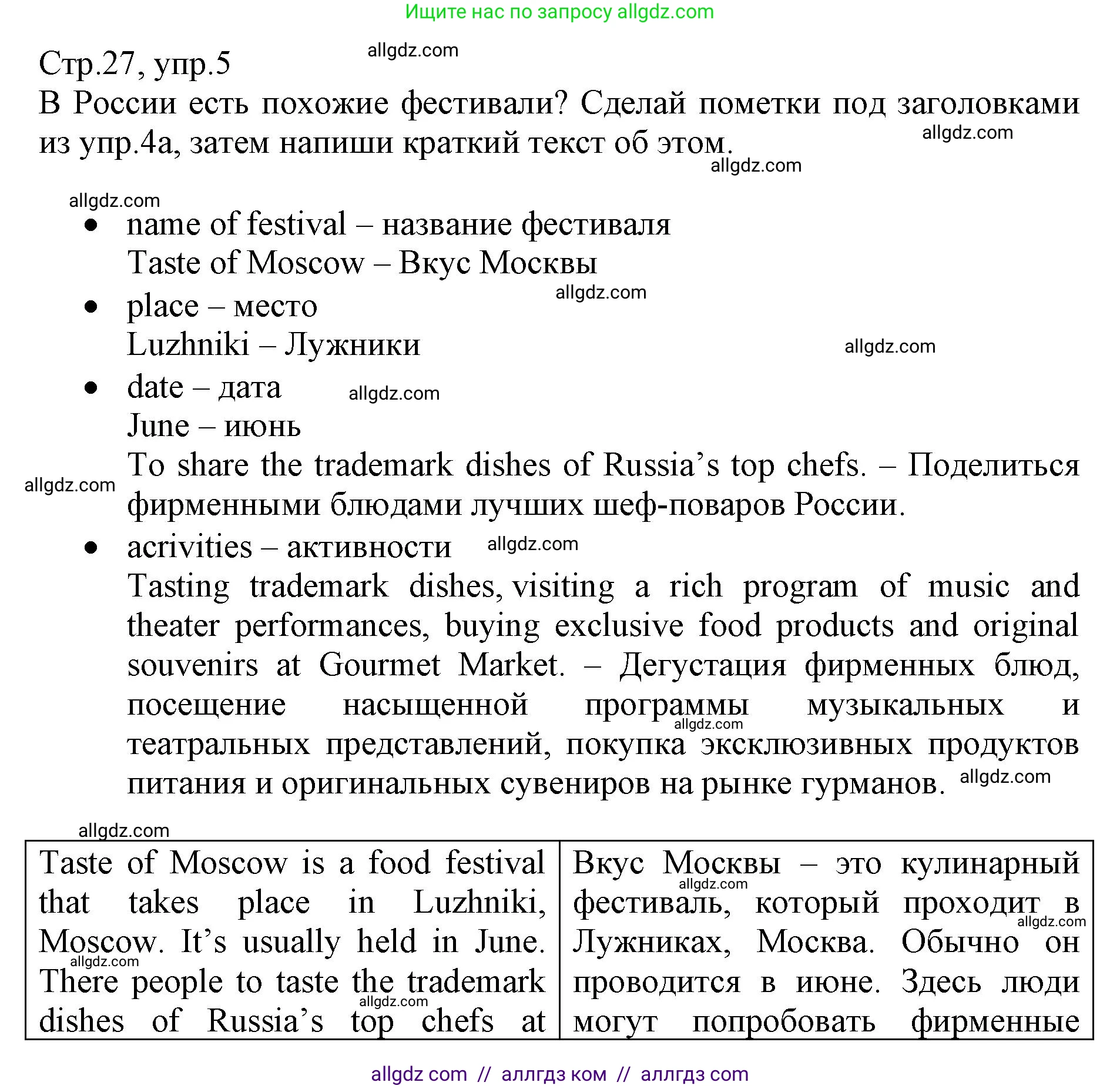Английский язык (english), 6 класс Учебник (Student's book), авторы: Баранова Ксения Михайловна (Baranova Ksenia), Дули Дженни (Dooley Jenny), Копылова Виктория Викторовна (Kopylova Victoria), Мильруд Радислав Петрович (Millrood Radislav), Эванс Вирджиния (Evans Virginia), издательство Просвещение, Москва, 2023, белого цвета, страница 27, номер 5, Решение