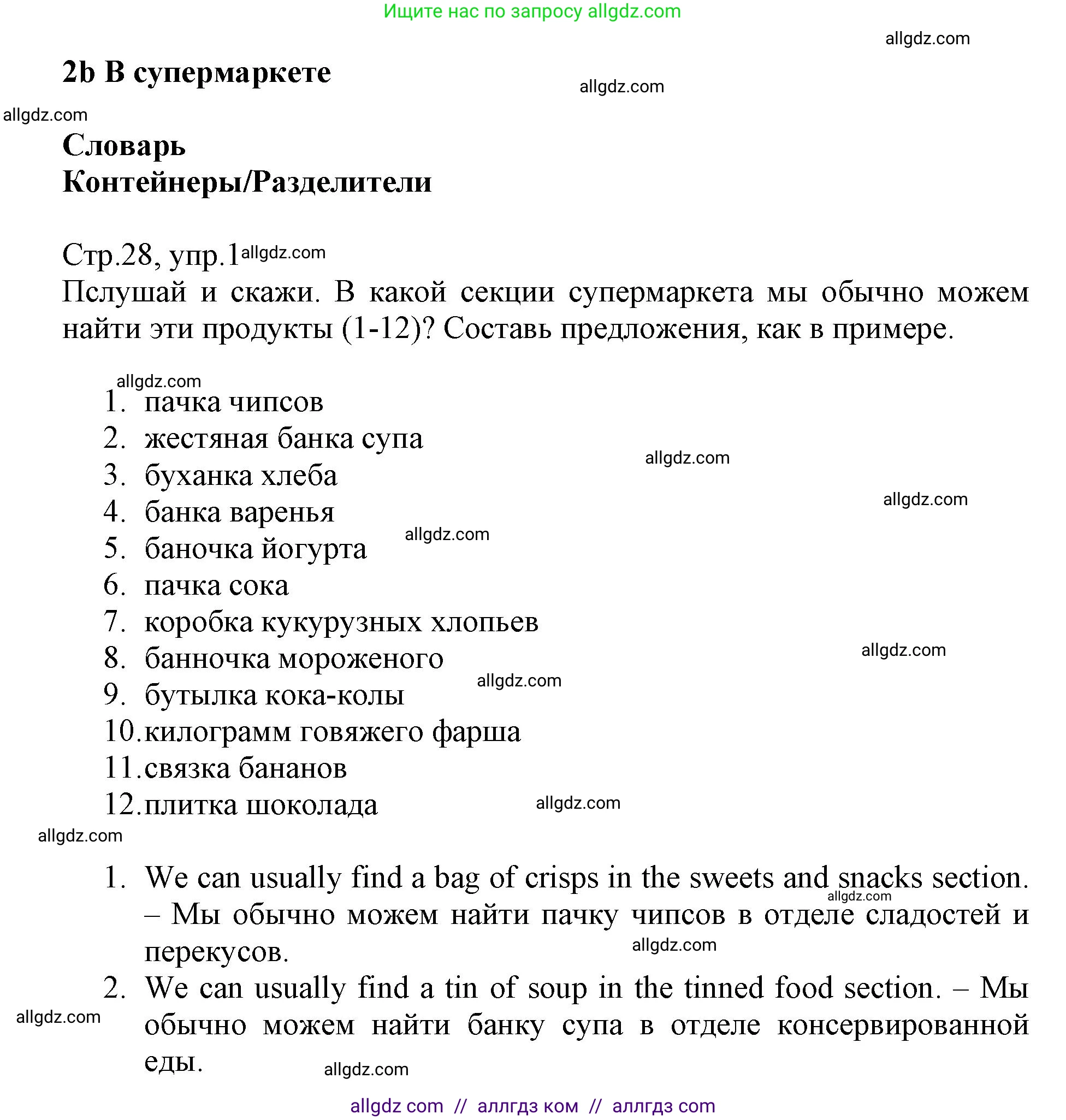 Английский язык (english), 6 класс Учебник (Student's book), авторы: Баранова Ксения Михайловна (Baranova Ksenia), Дули Дженни (Dooley Jenny), Копылова Виктория Викторовна (Kopylova Victoria), Мильруд Радислав Петрович (Millrood Radislav), Эванс Вирджиния (Evans Virginia), издательство Просвещение, Москва, 2023, белого цвета, страница 28, номер 1, Решение